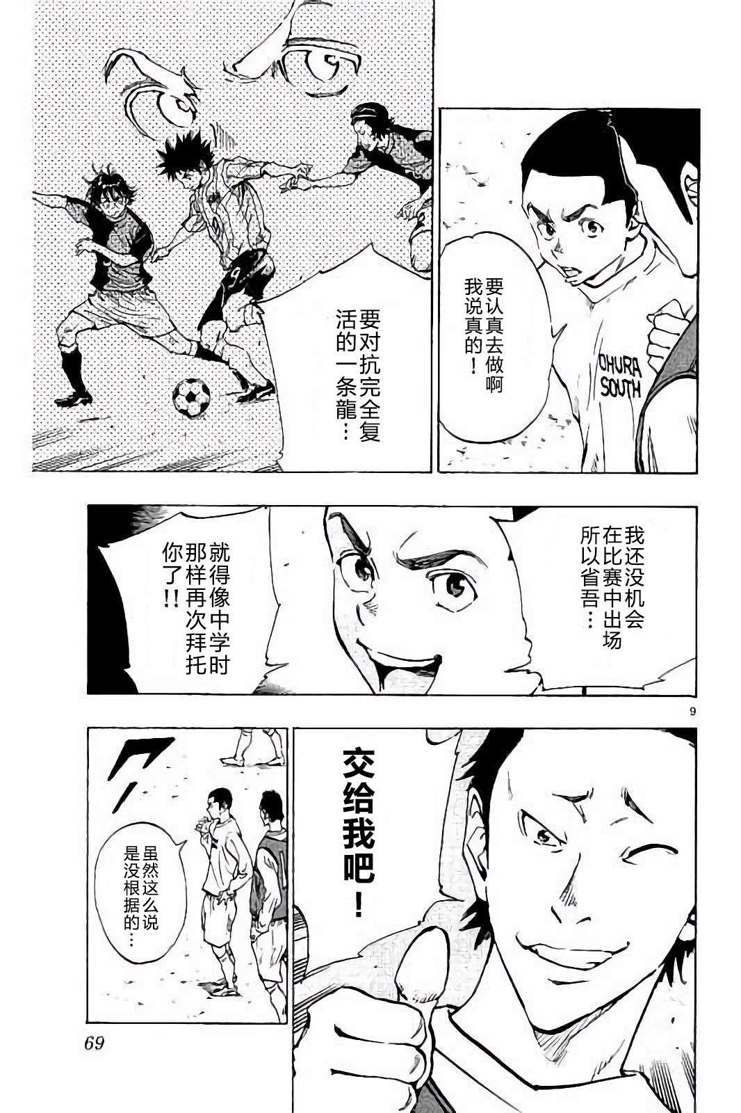 BE BLUES!~化身为青第222话