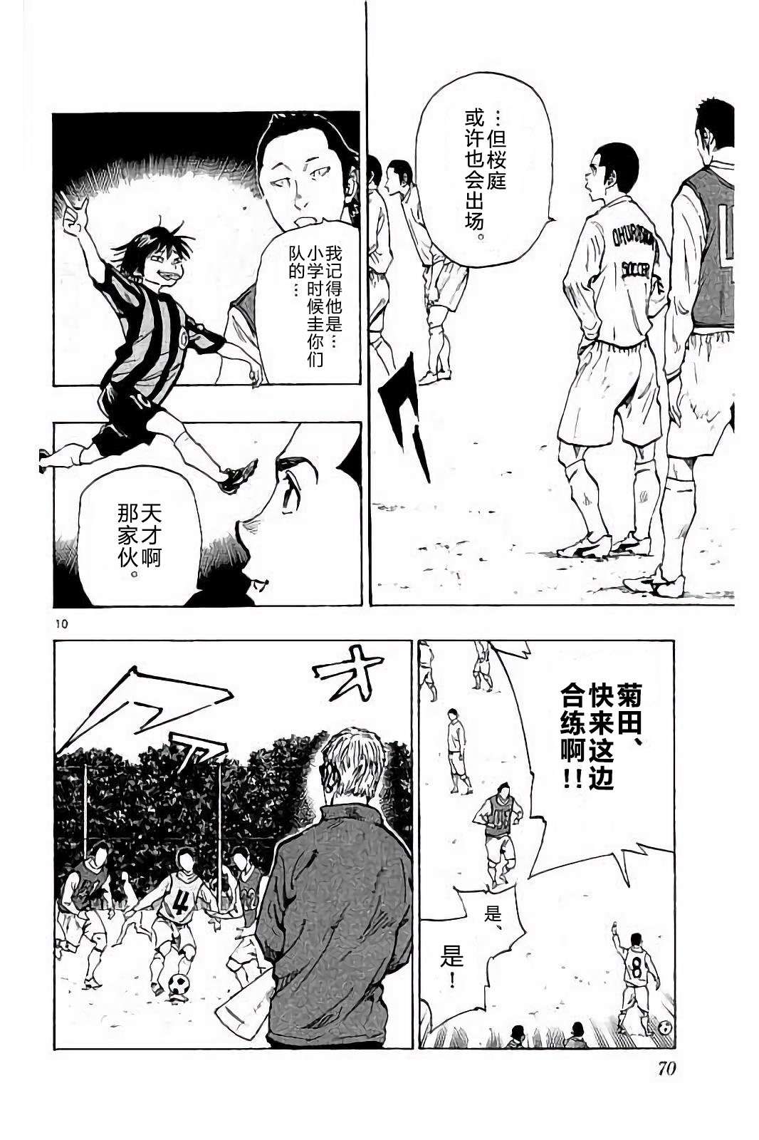 BE BLUES!~化身为青第222话