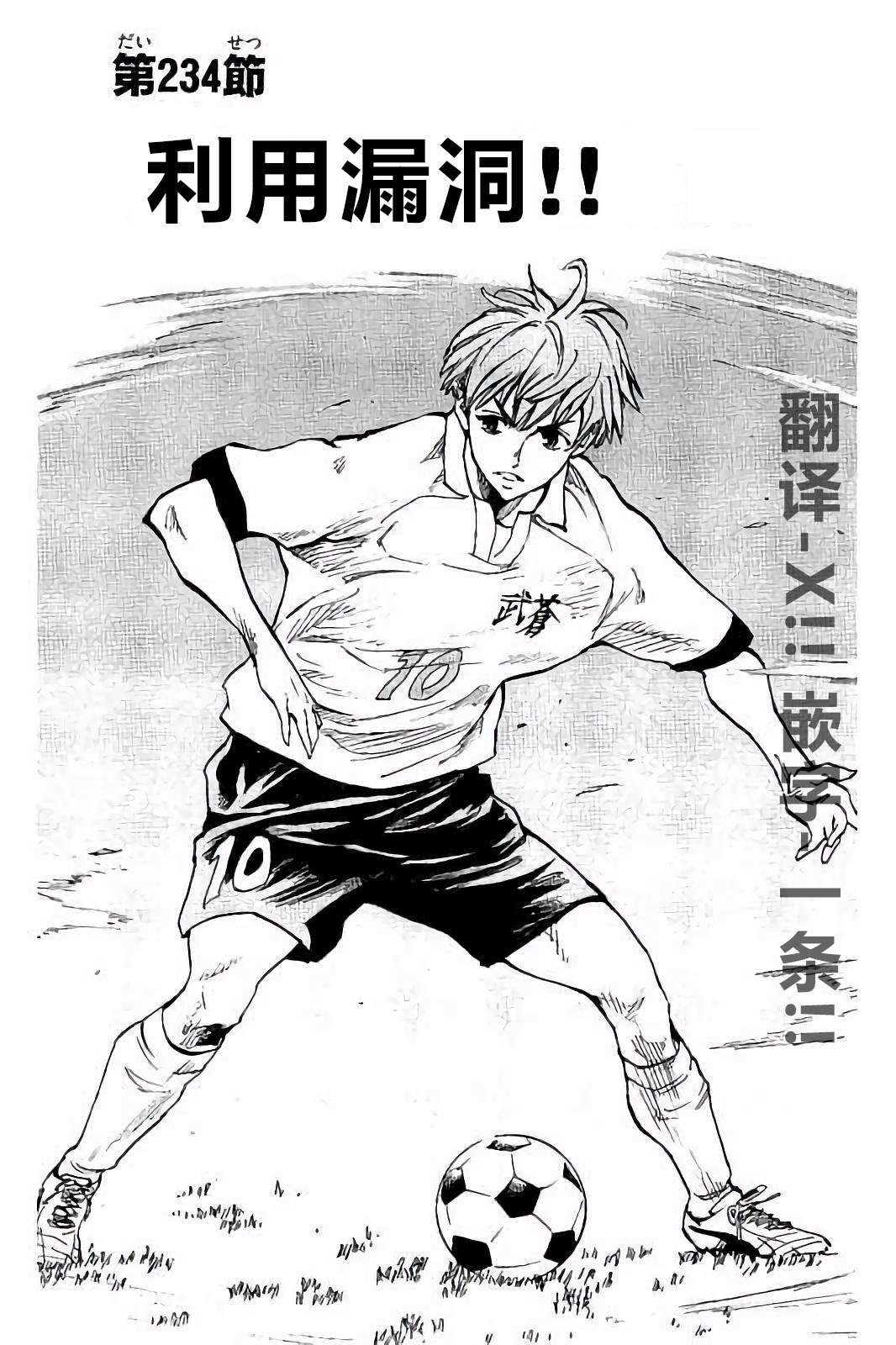 BE BLUES!~化身为青第225话