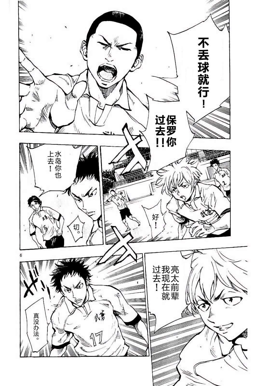 BE BLUES!~化身为青第225话