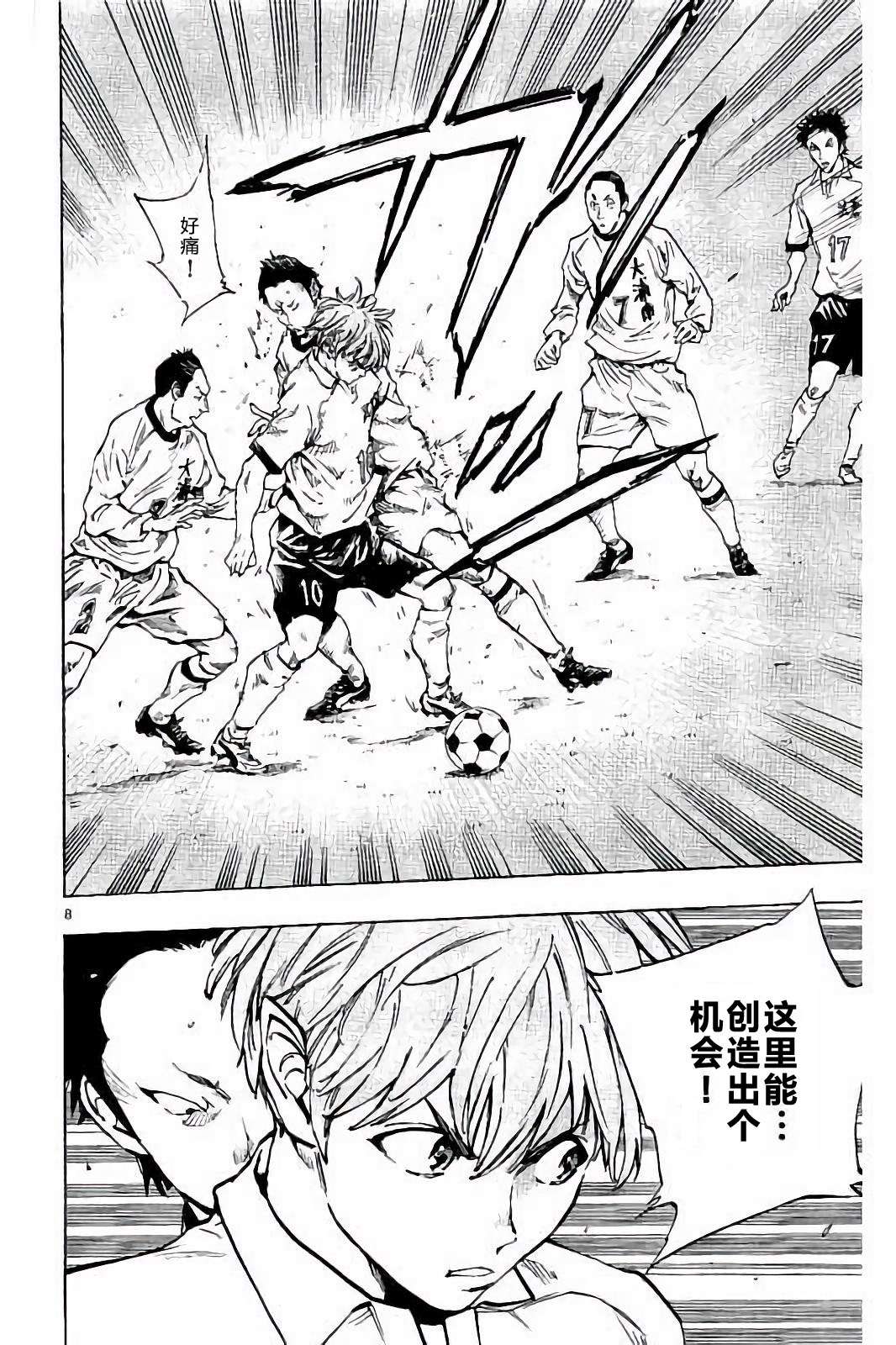 BE BLUES!~化身为青第225话