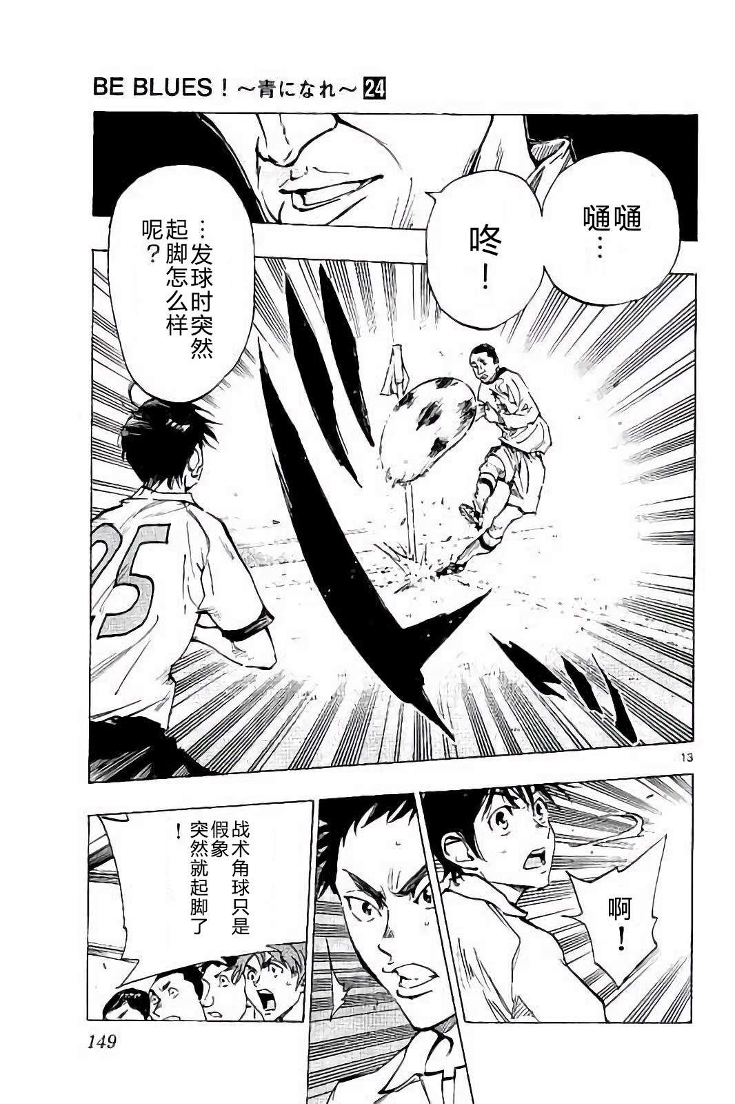 BE BLUES!~化身为青第226话