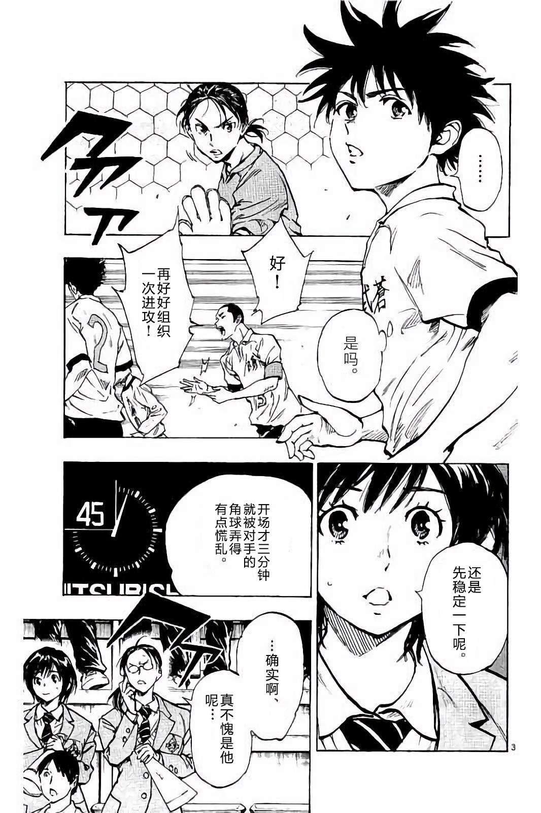 BE BLUES!~化身为青第226话