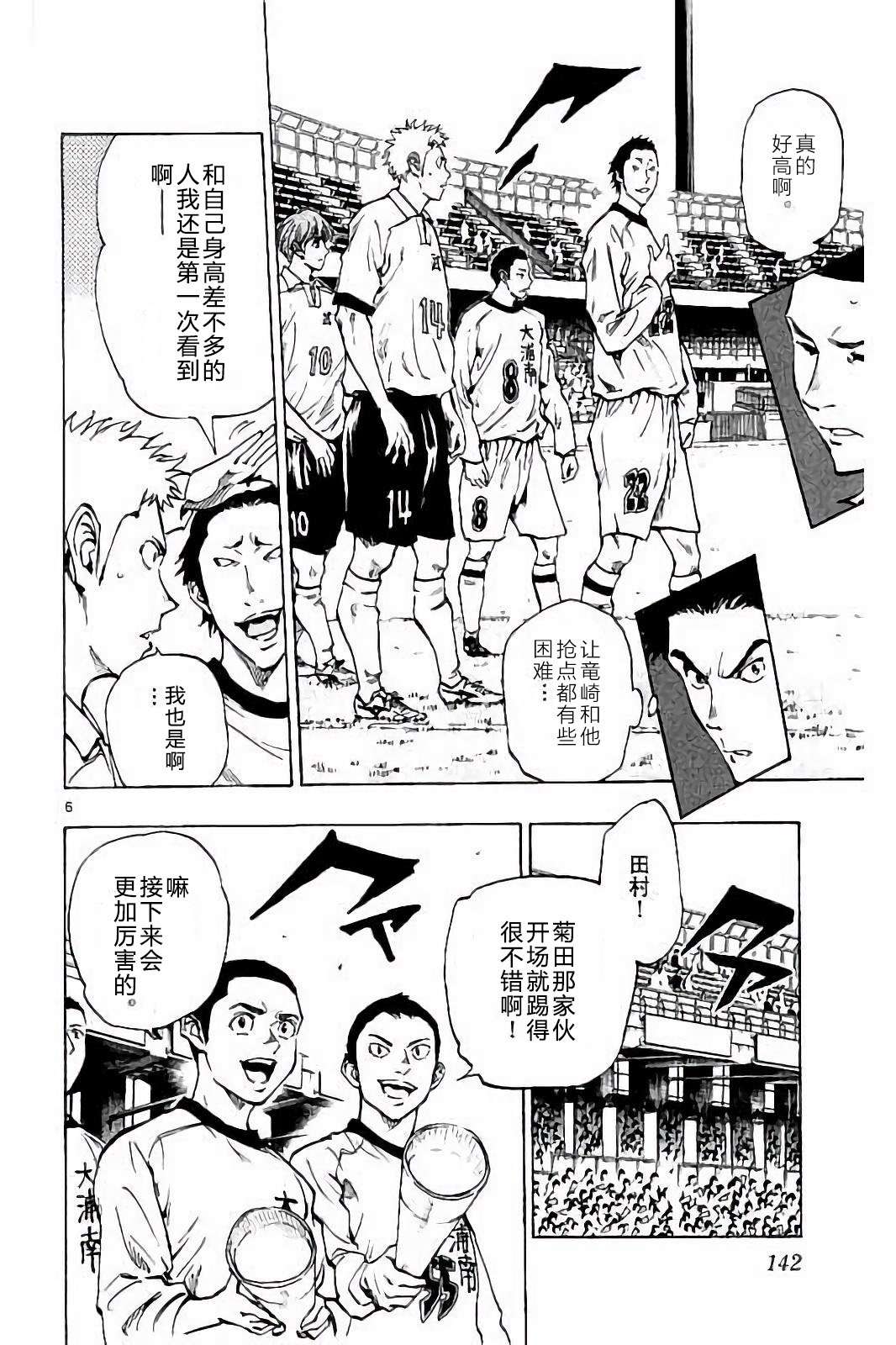 BE BLUES!~化身为青第226话