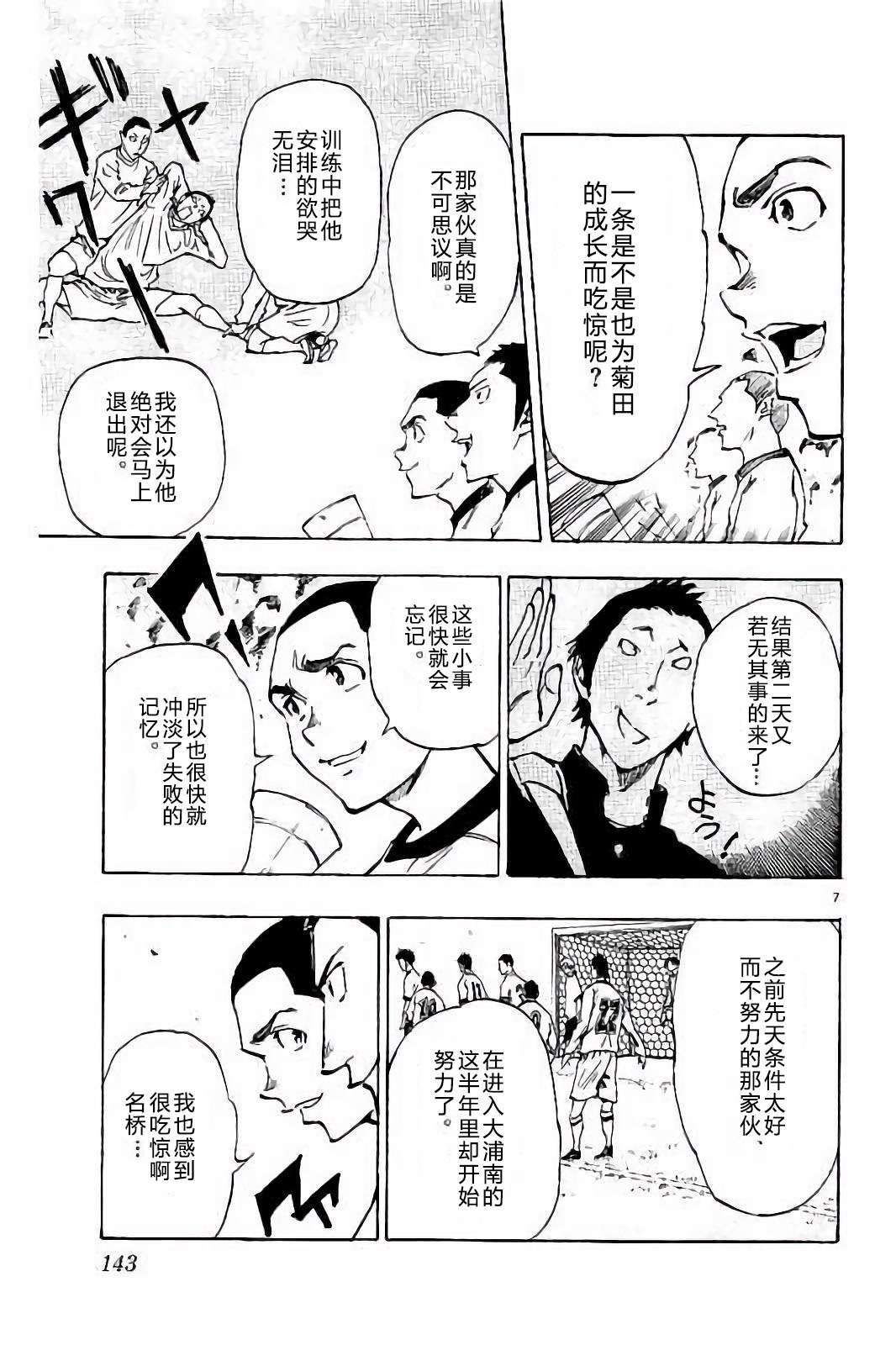 BE BLUES!~化身为青第226话