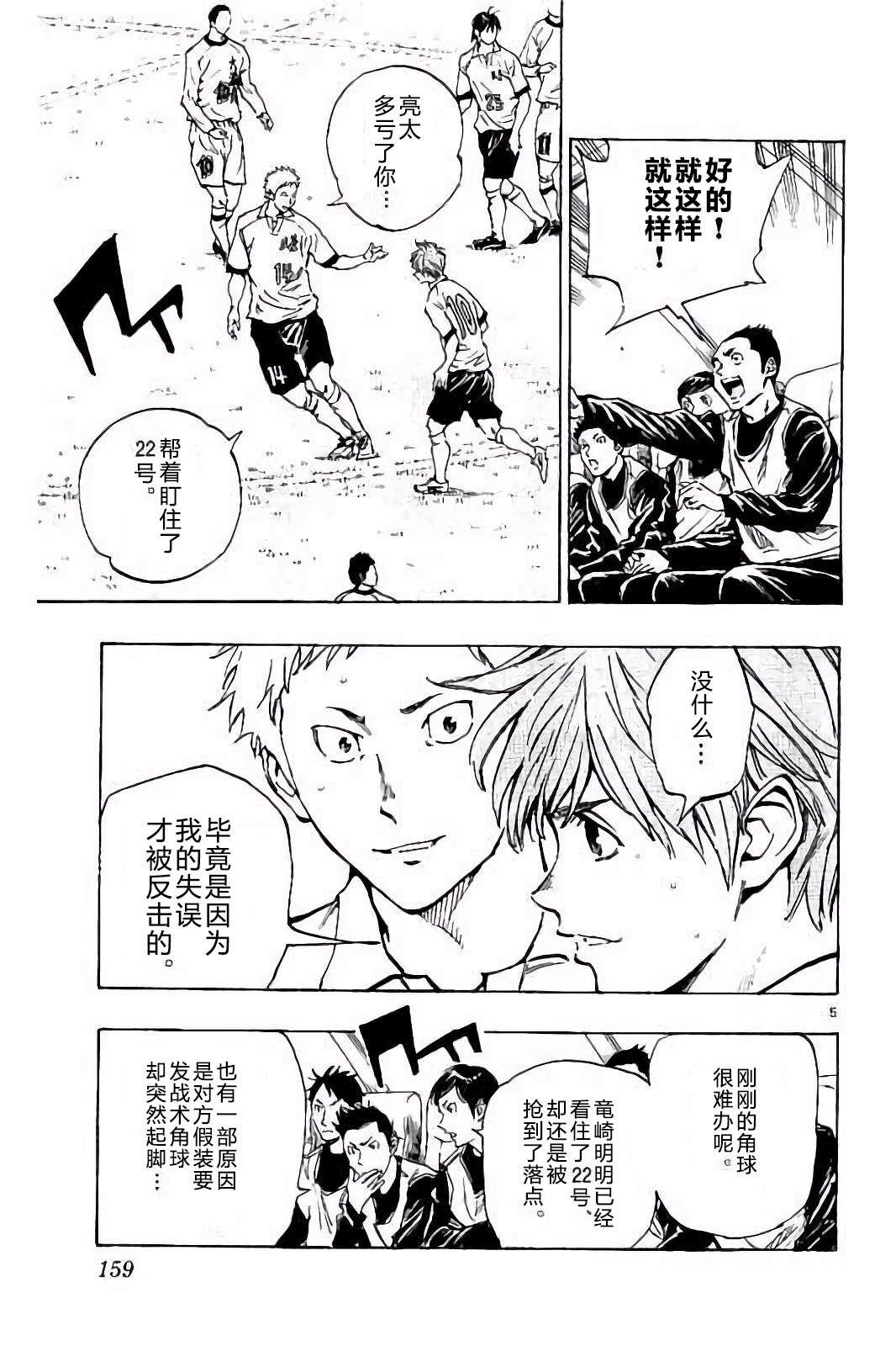 BE BLUES!~化身为青第227话
