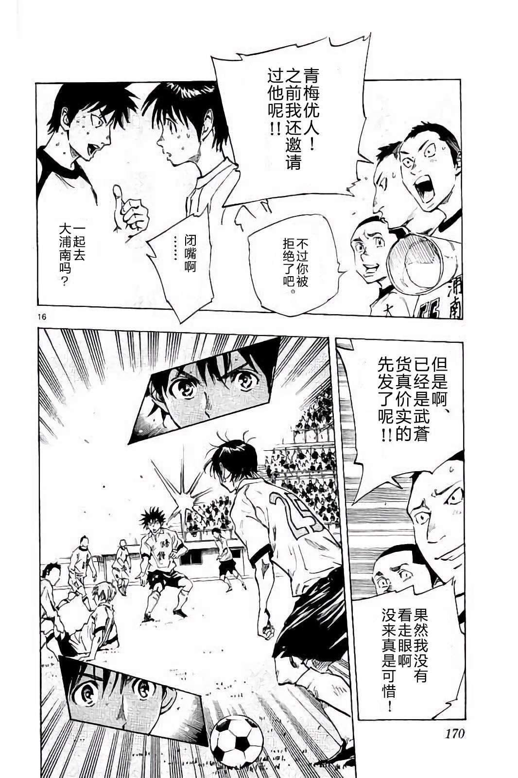 BE BLUES!~化身为青第227话
