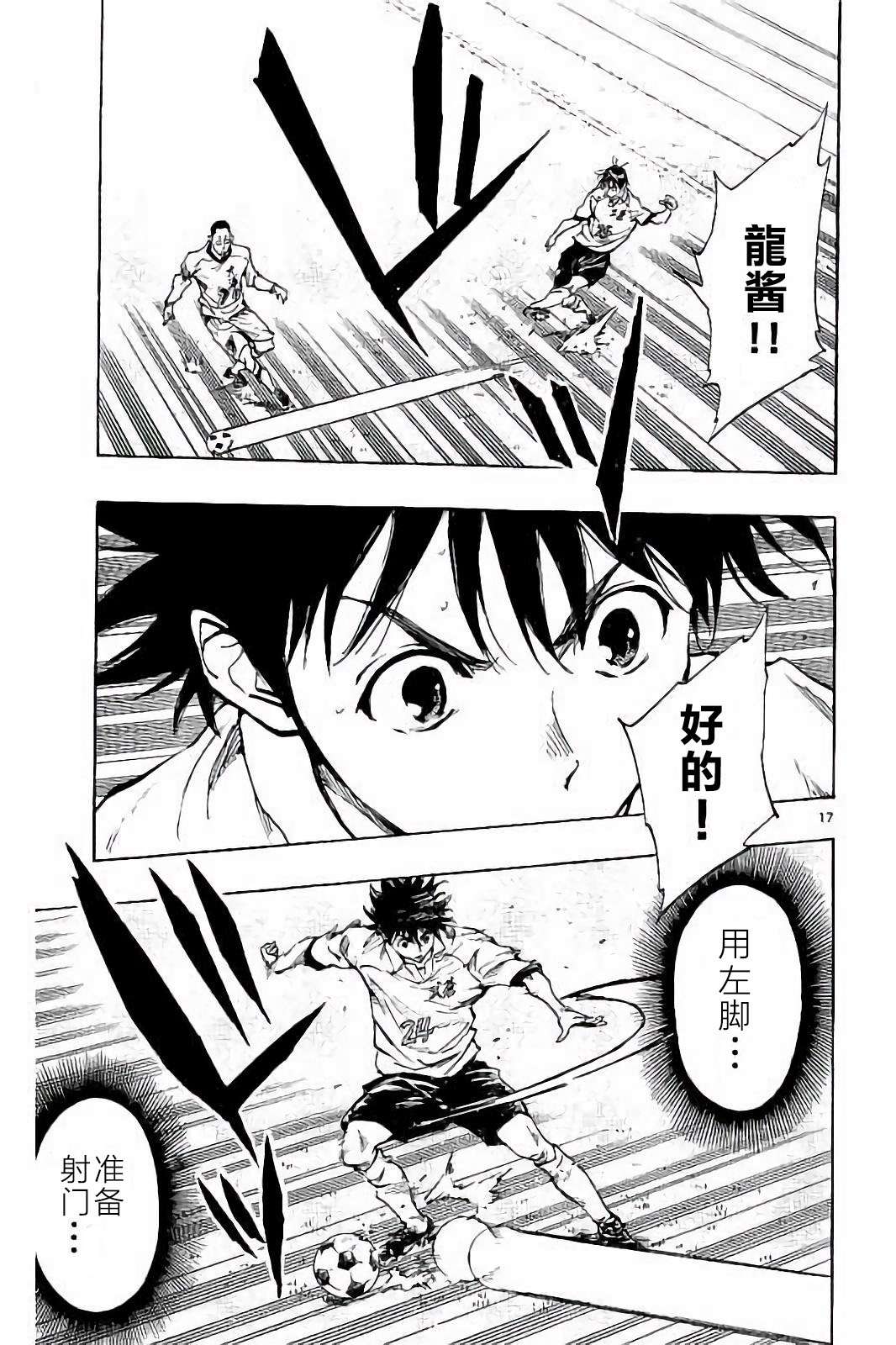 BE BLUES!~化身为青第227话