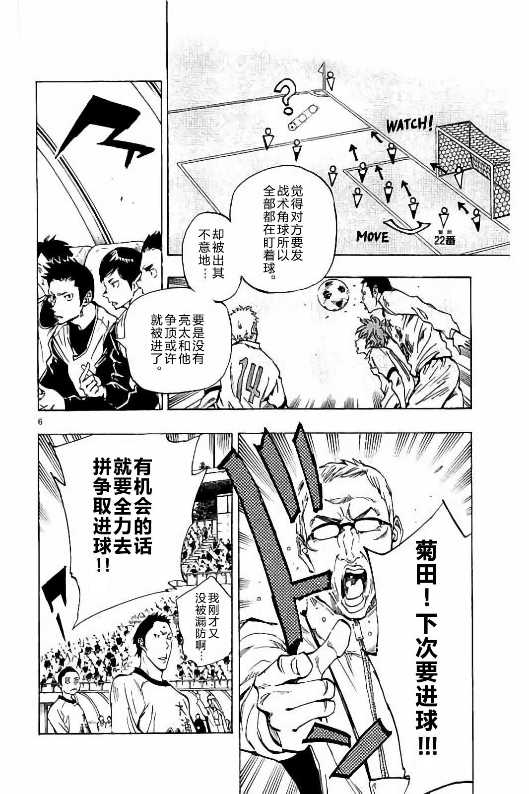 BE BLUES!~化身为青第227话