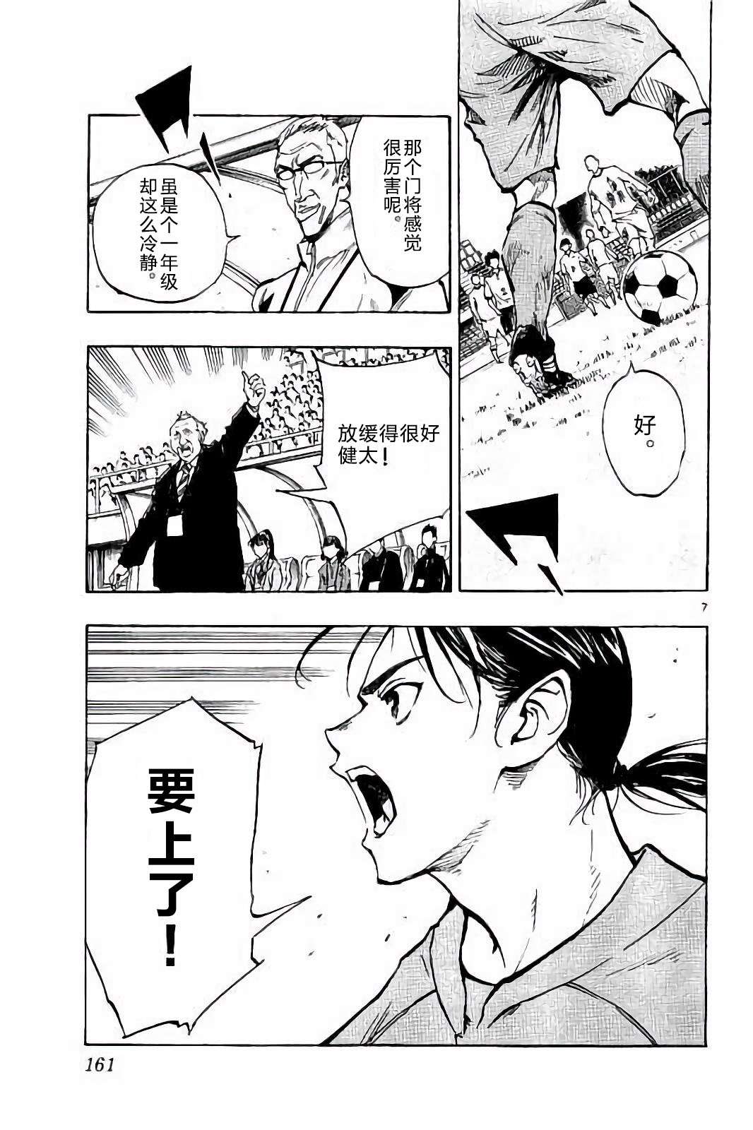 BE BLUES!~化身为青第227话