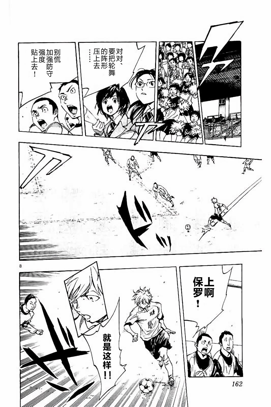 BE BLUES!~化身为青第227话
