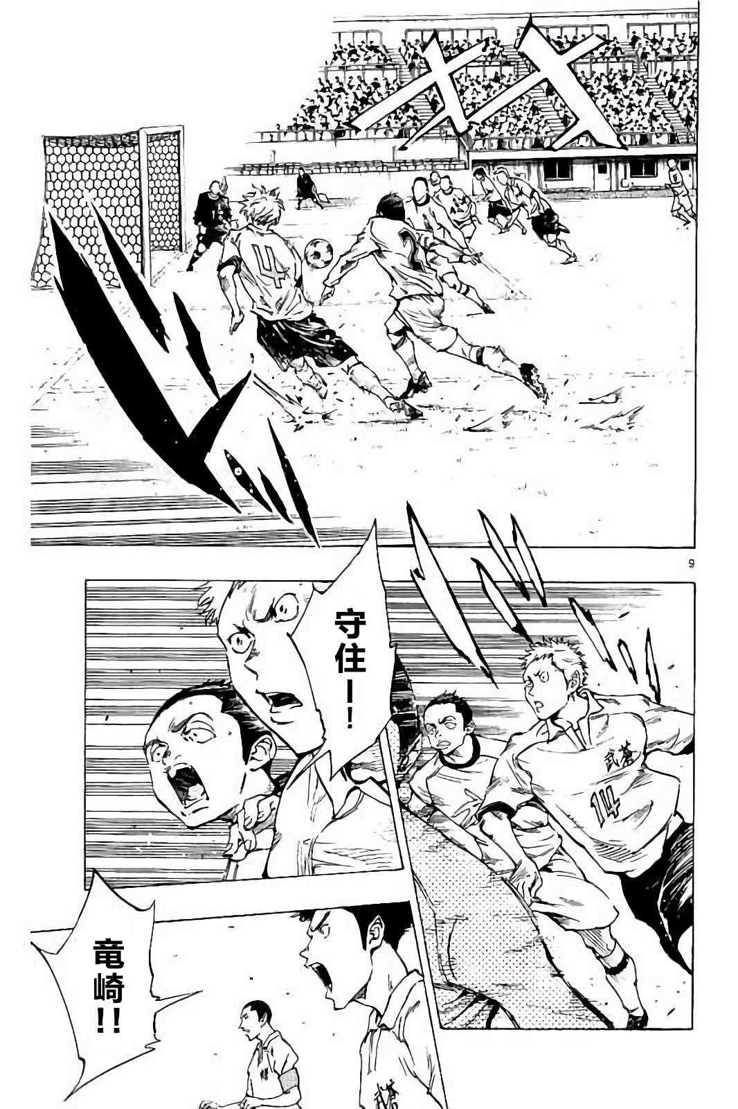 BE BLUES!~化身为青第227话