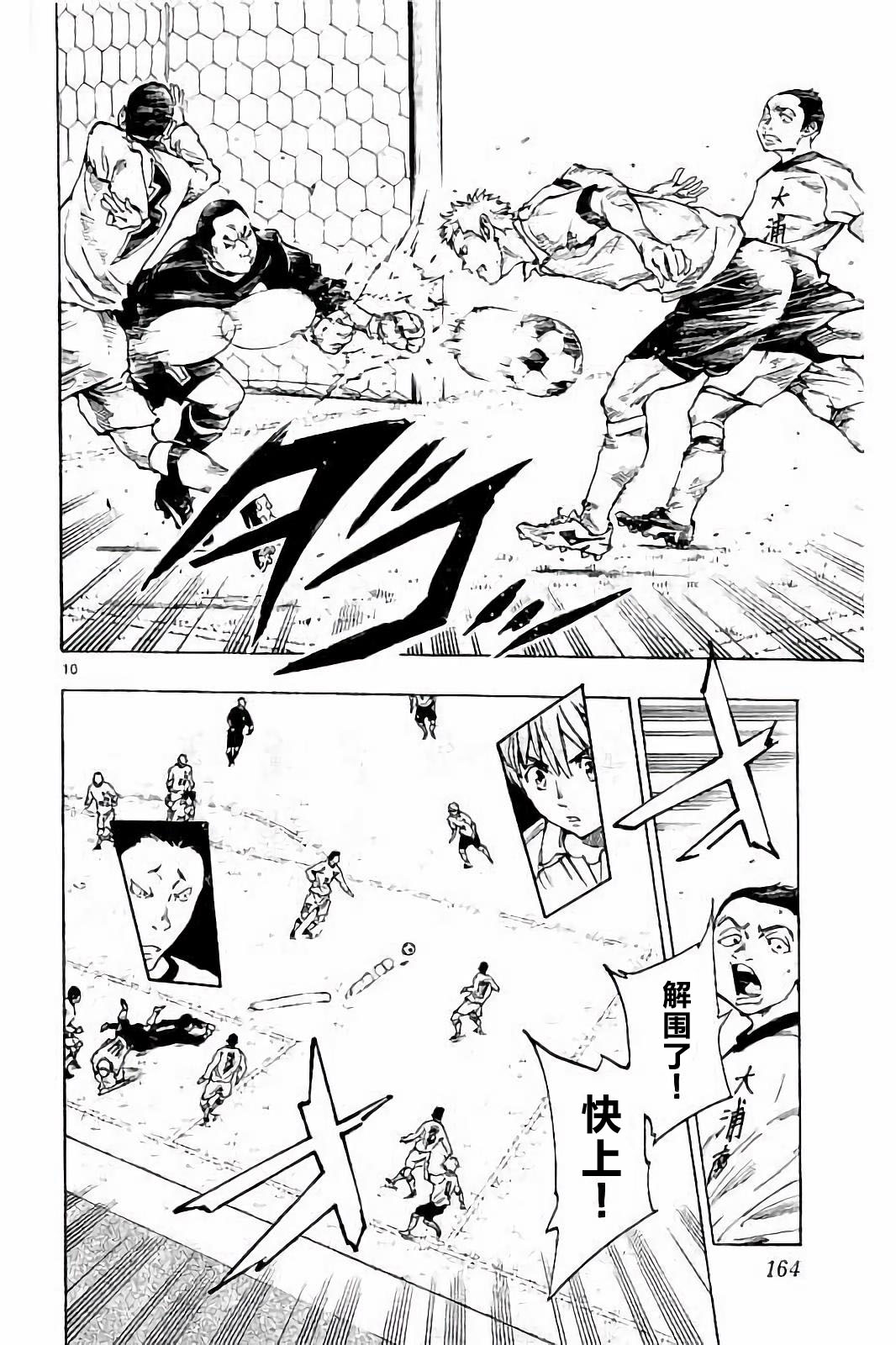 BE BLUES!~化身为青第227话