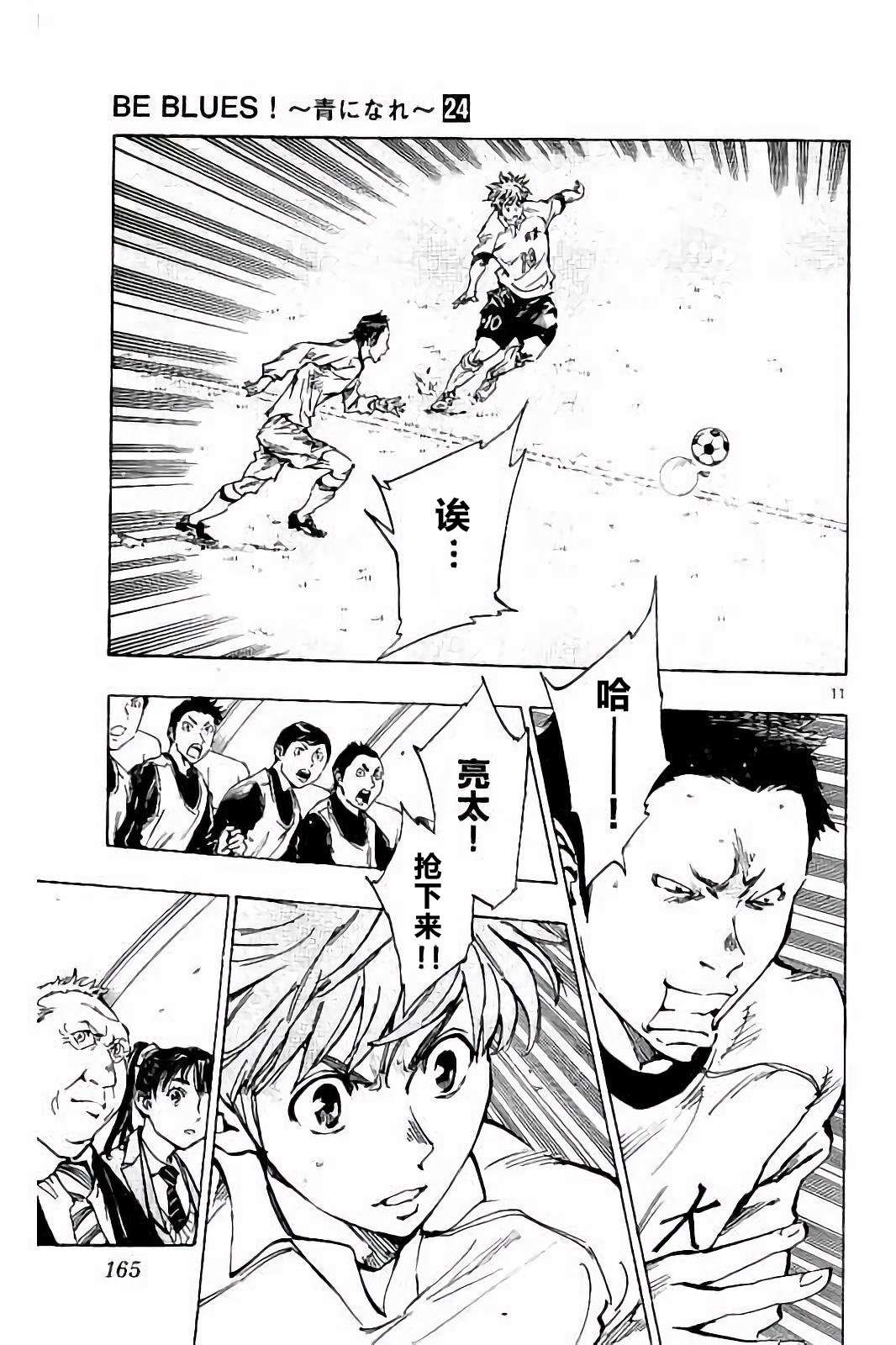 BE BLUES!~化身为青第227话