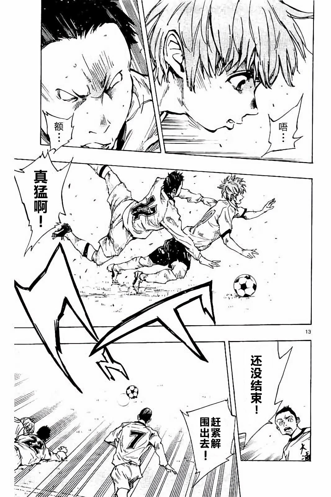 BE BLUES!~化身为青第227话
