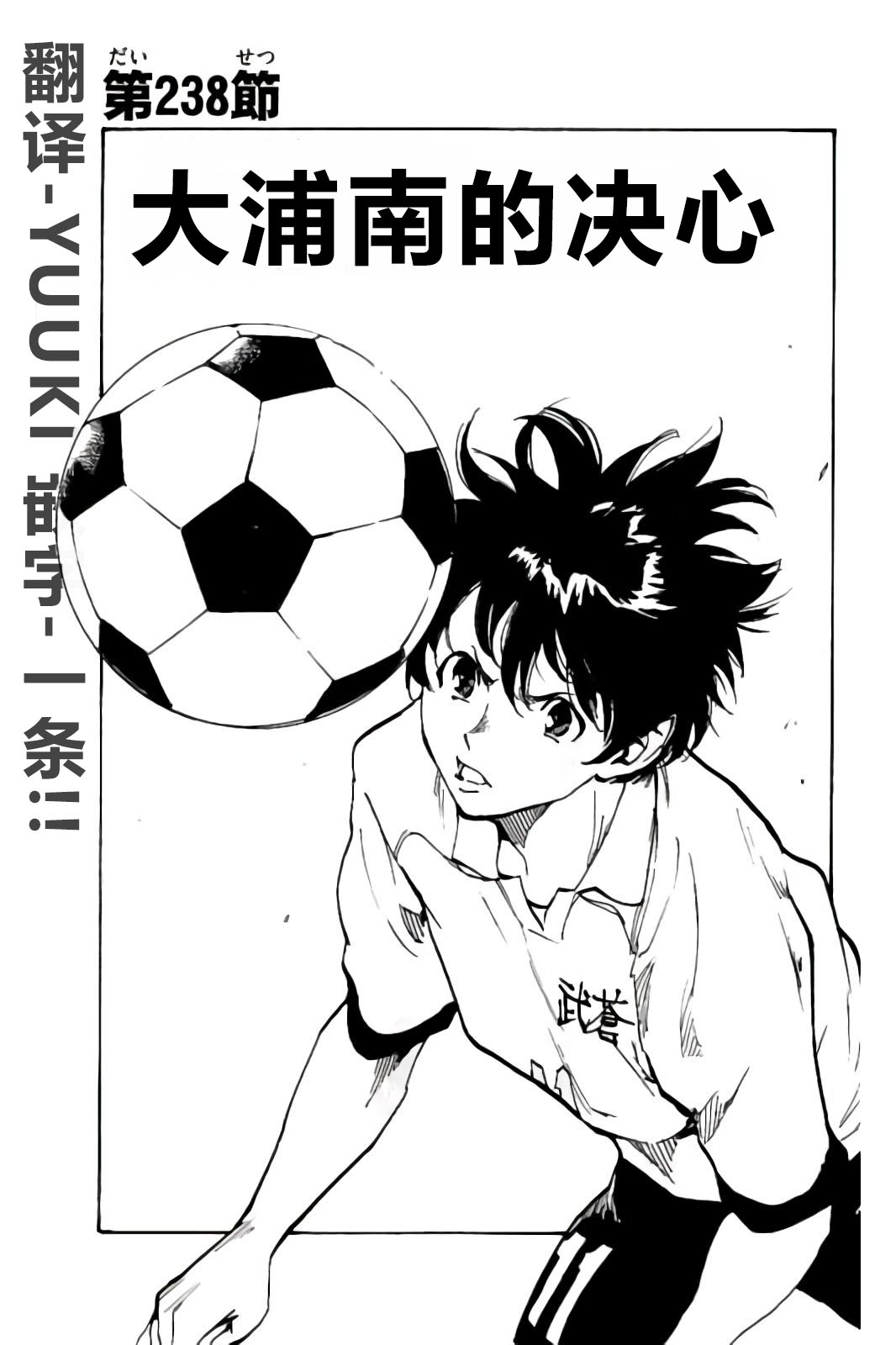 BE BLUES!~化身为青第229话