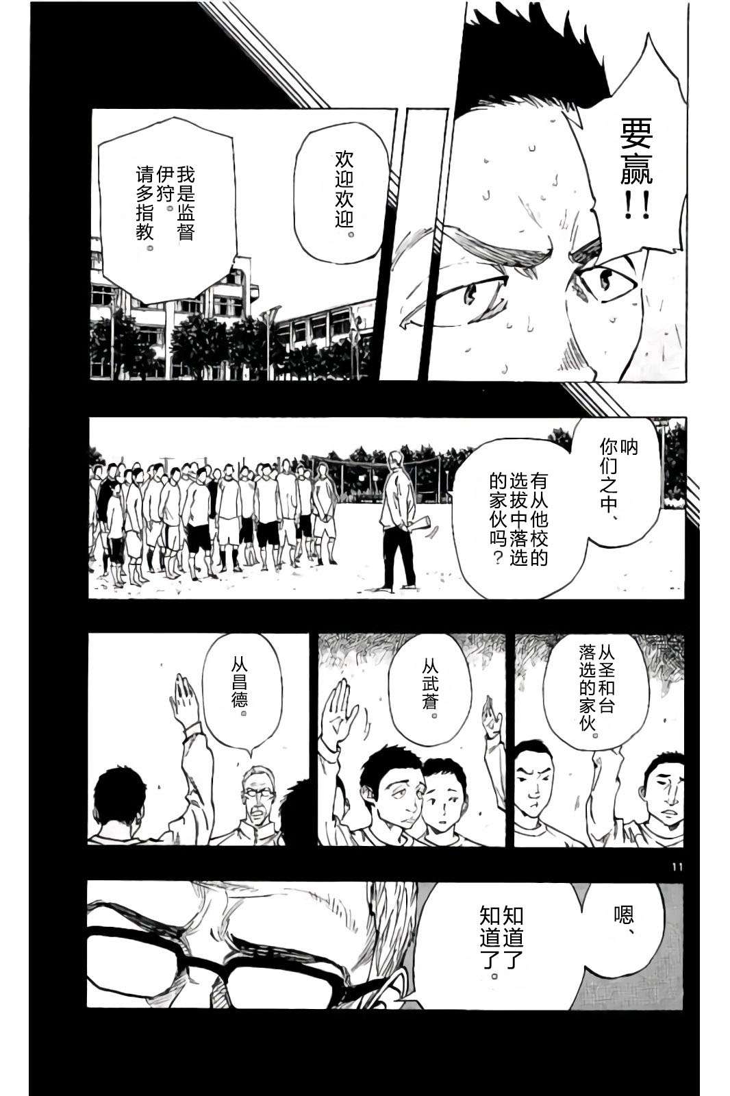 BE BLUES!~化身为青第229话