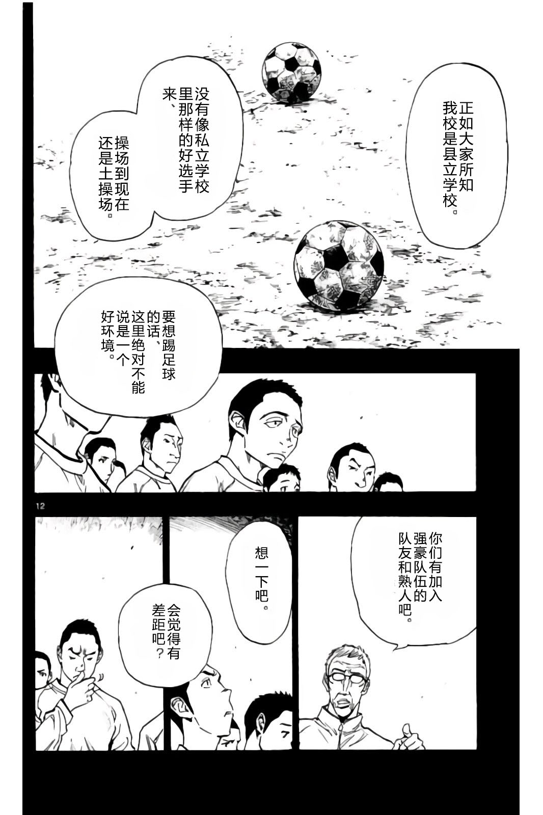BE BLUES!~化身为青第229话