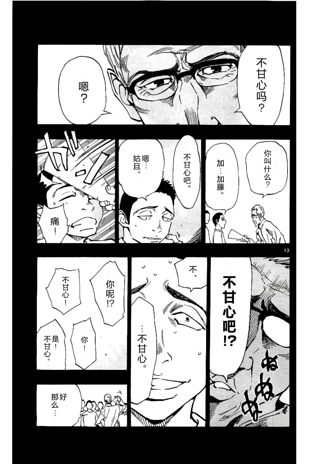 BE BLUES!~化身为青第229话
