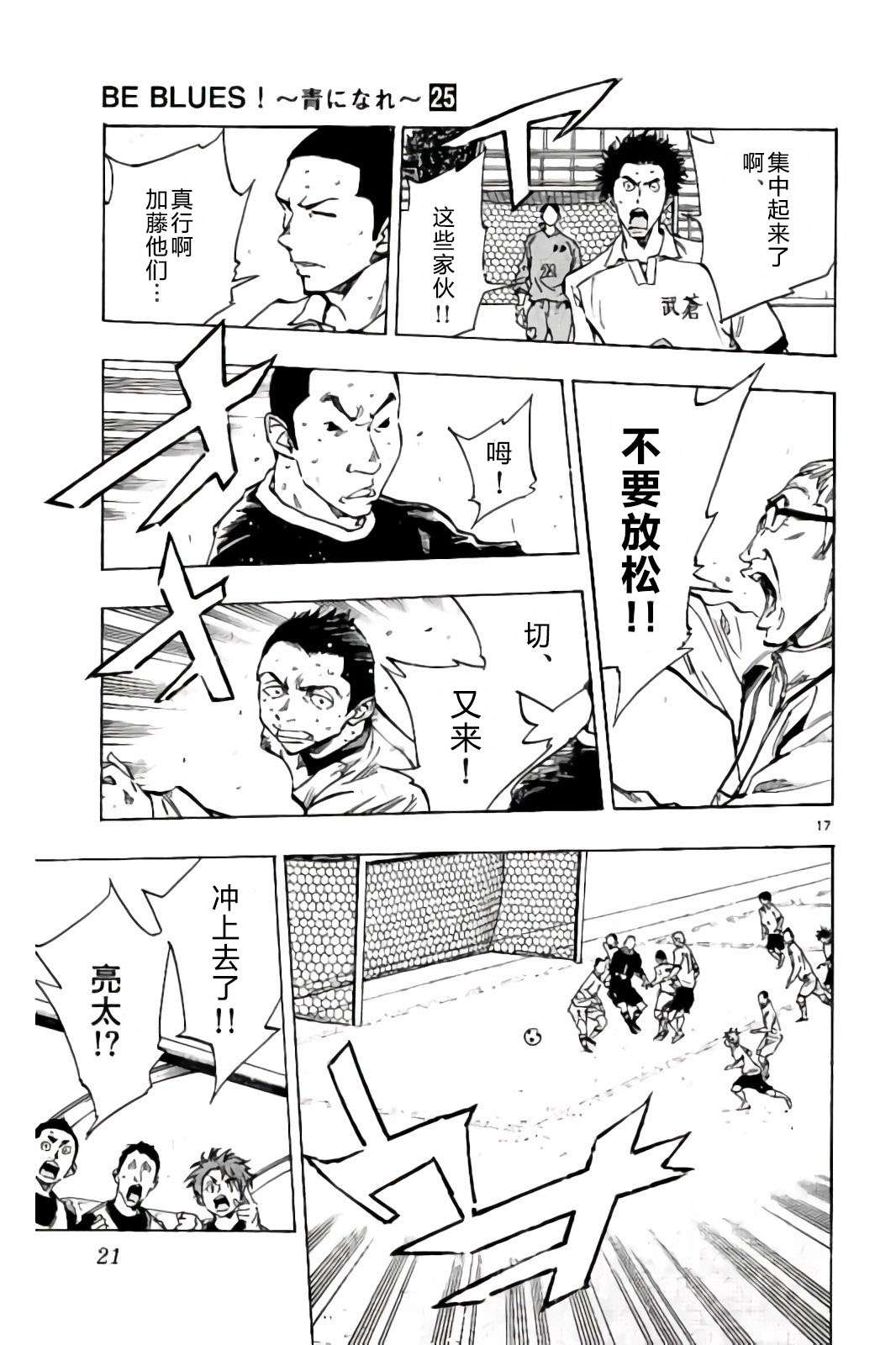 BE BLUES!~化身为青第229话