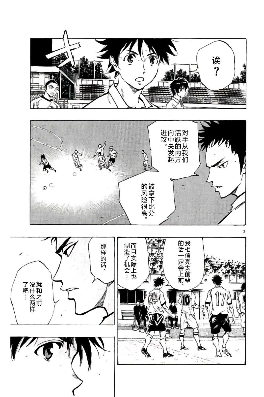 BE BLUES!~化身为青第229话
