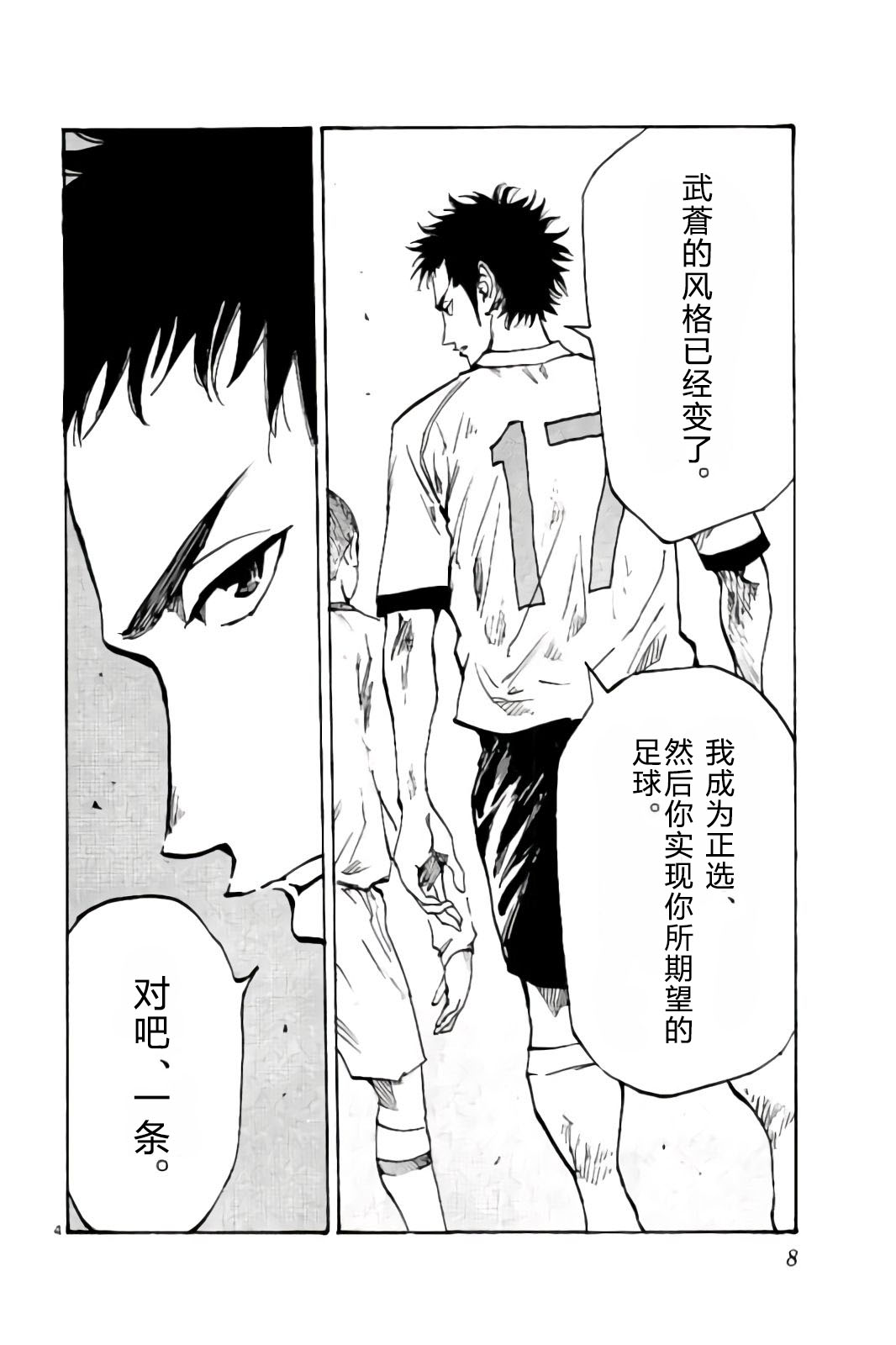 BE BLUES!~化身为青第229话
