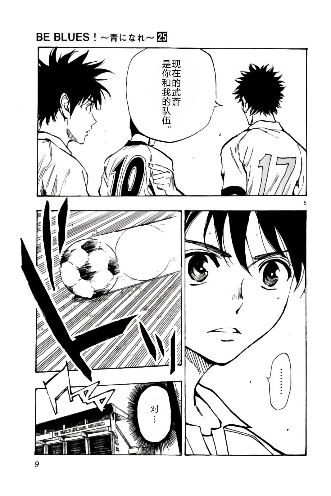 BE BLUES!~化身为青第229话