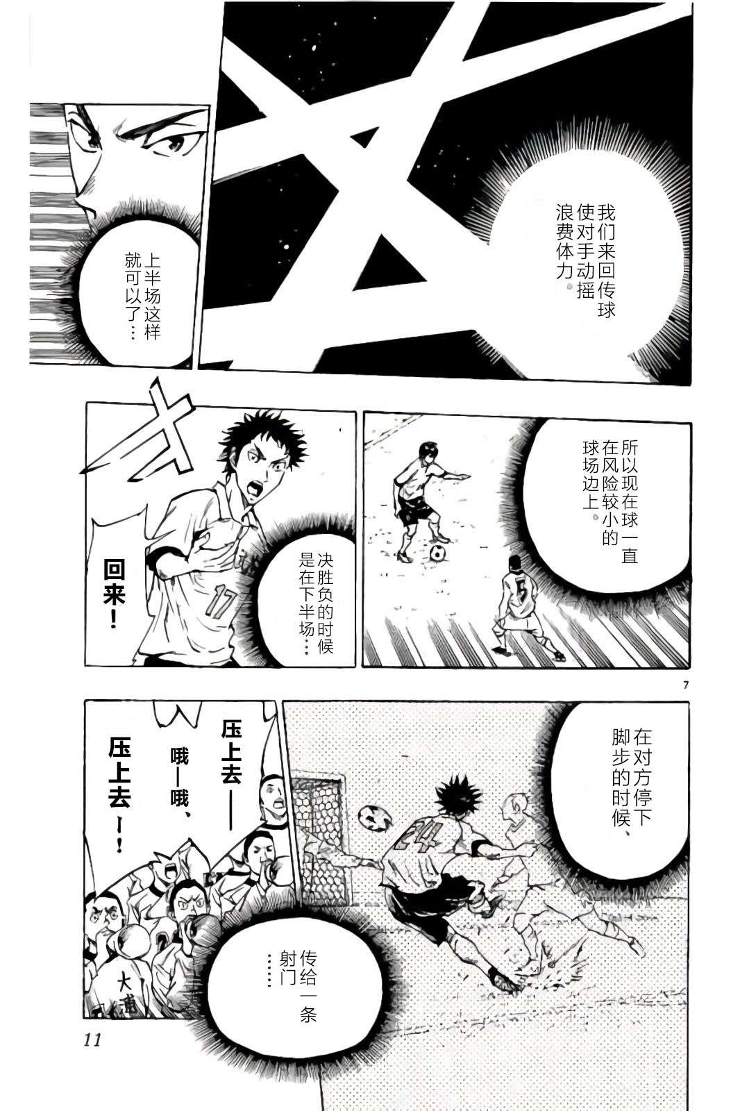 BE BLUES!~化身为青第229话