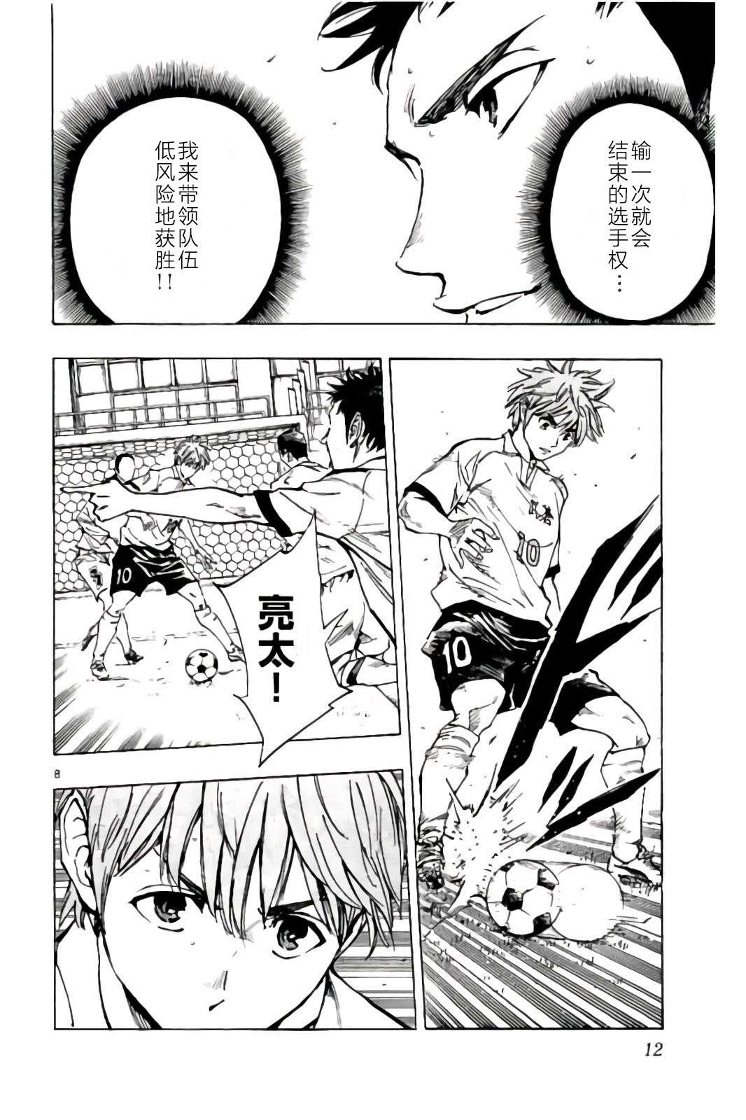 BE BLUES!~化身为青第229话