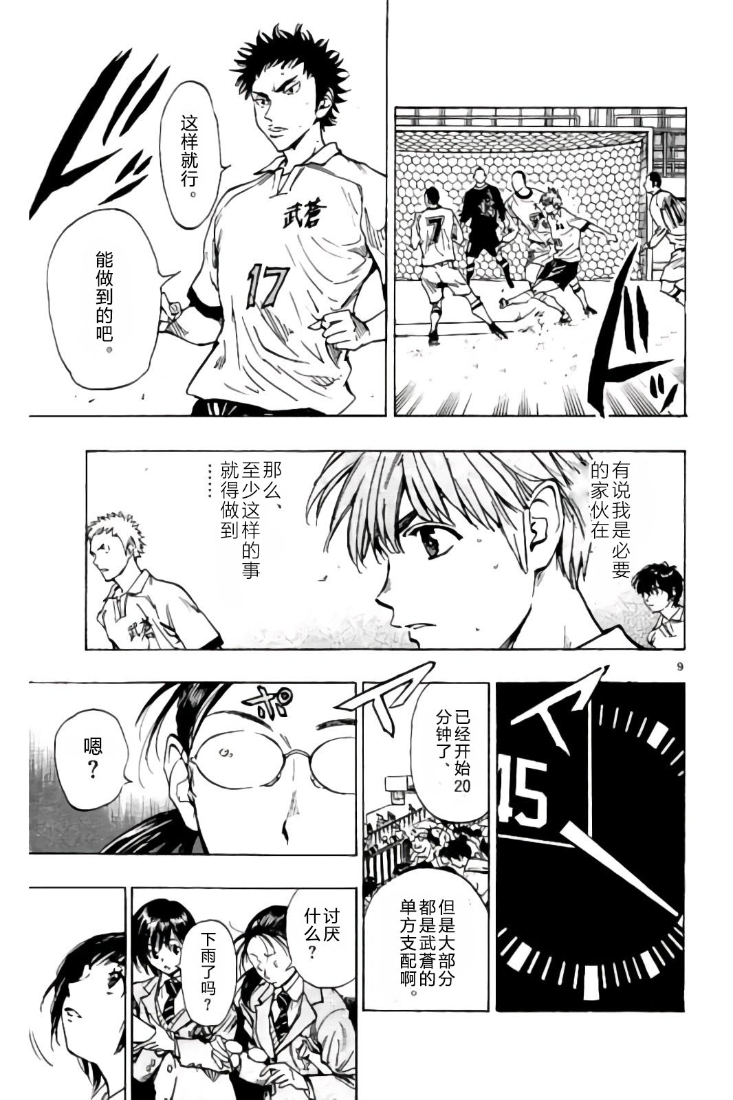 BE BLUES!~化身为青第229话