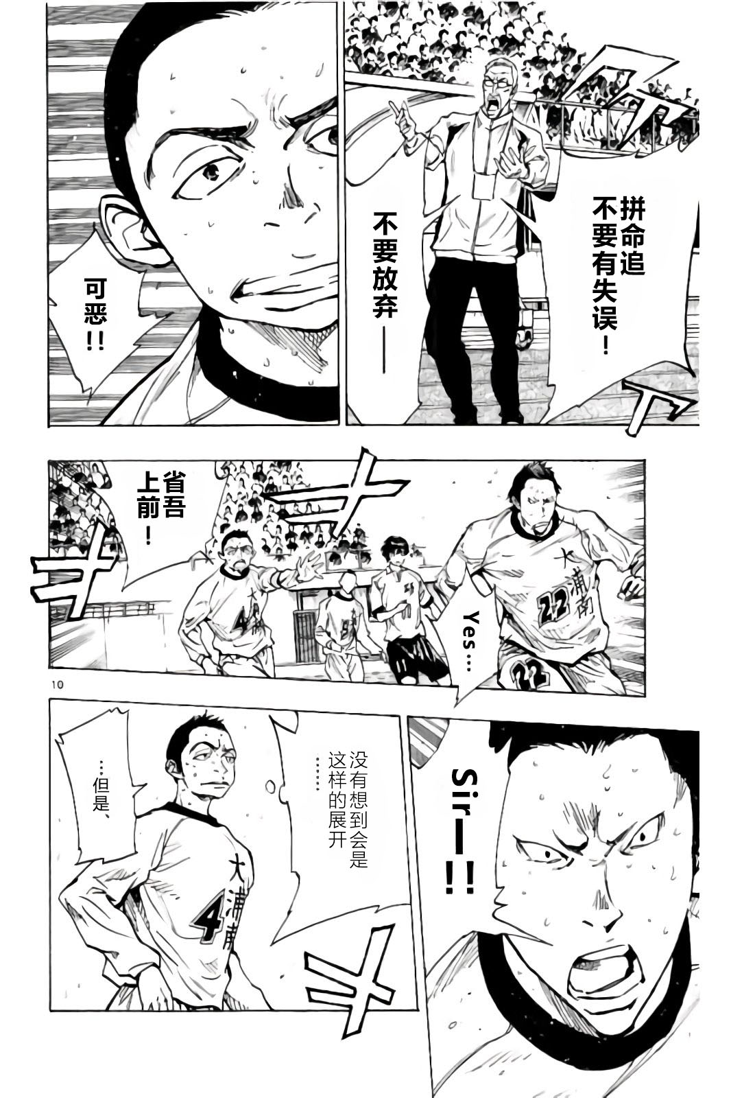 BE BLUES!~化身为青第229话