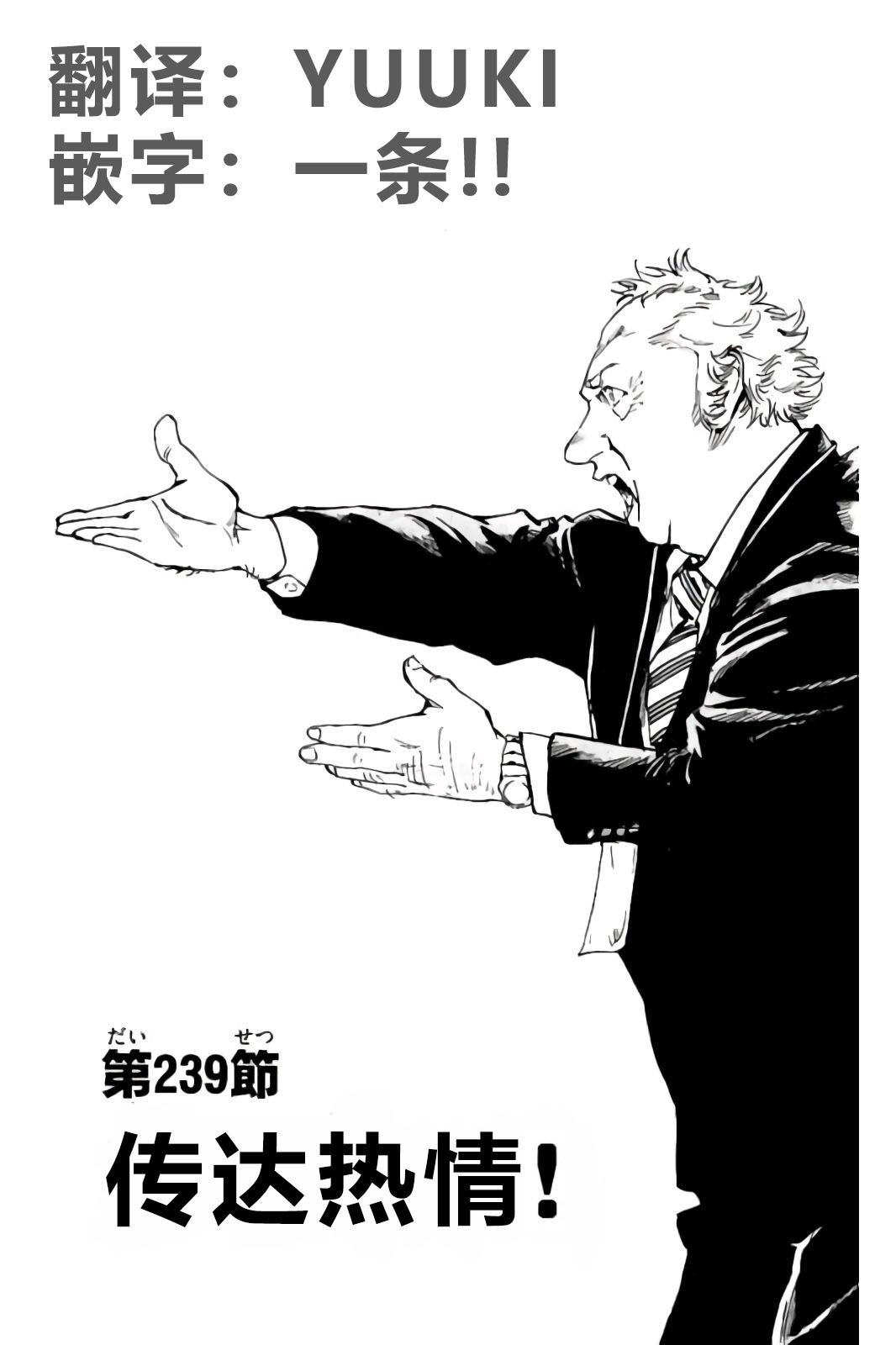 BE BLUES!~化身为青第230话