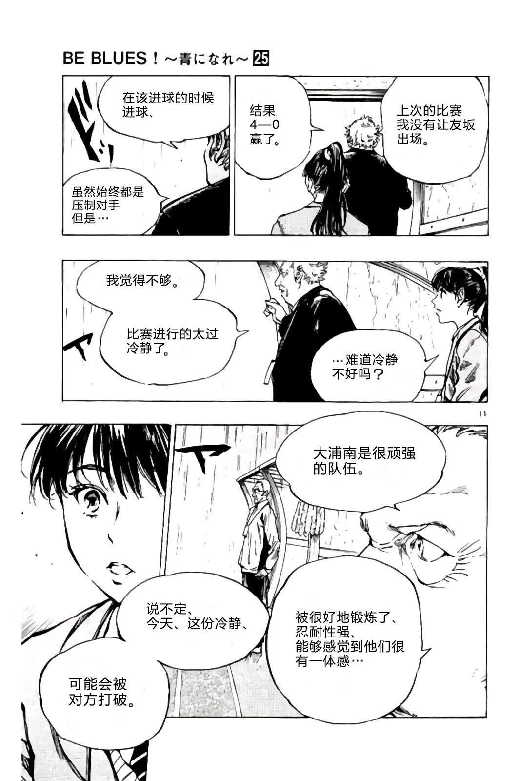 BE BLUES!~化身为青第230话