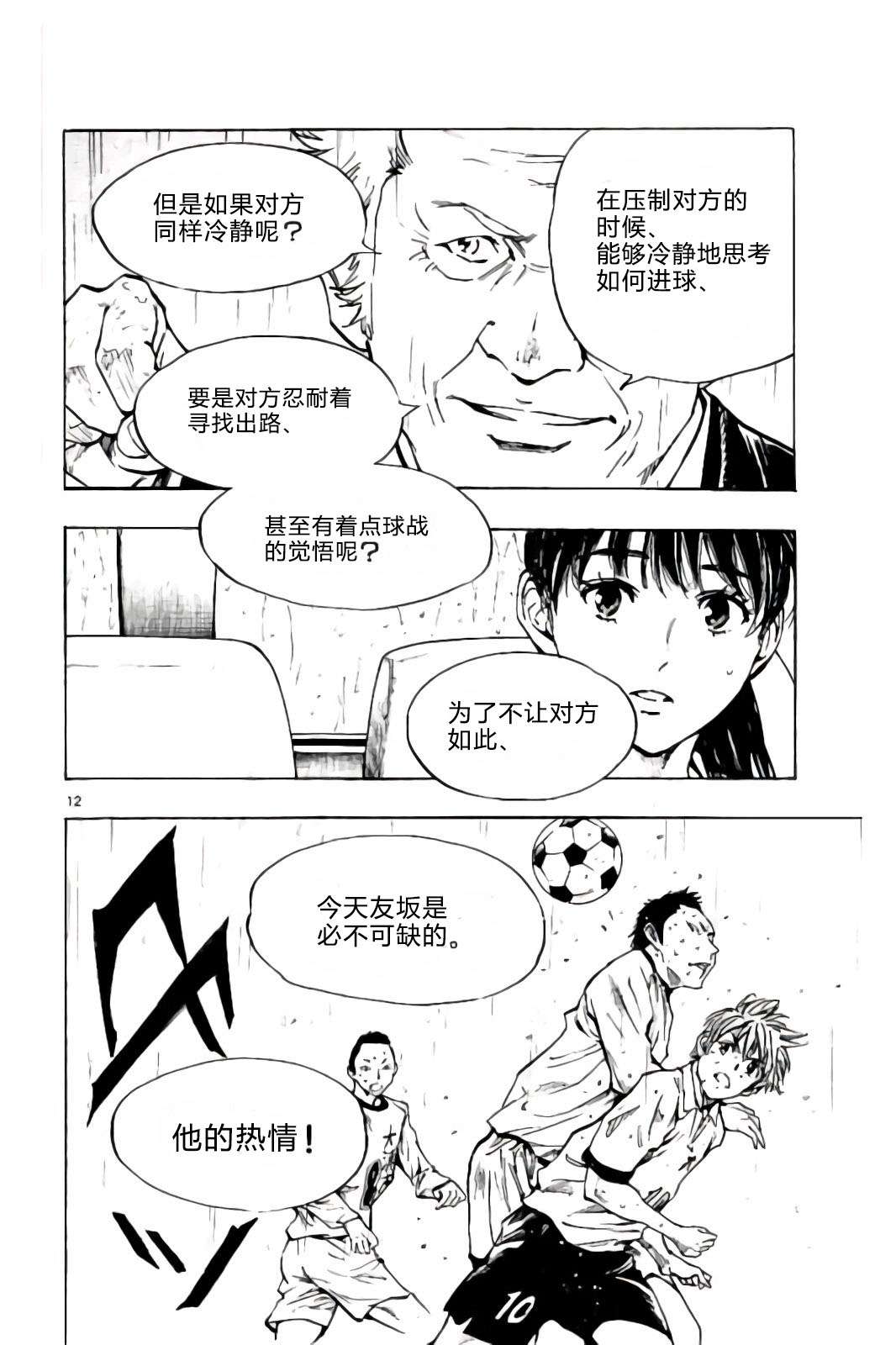 BE BLUES!~化身为青第230话