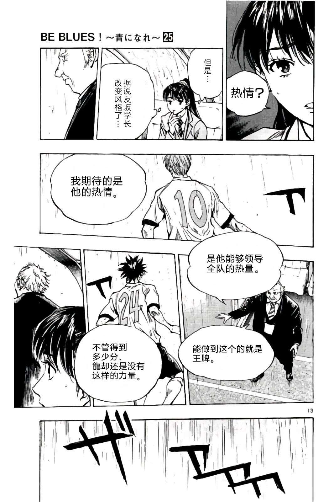 BE BLUES!~化身为青第230话