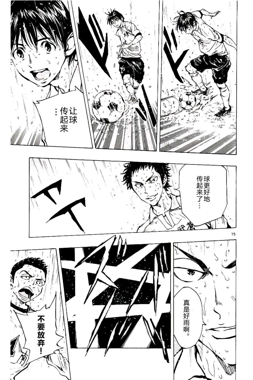 BE BLUES!~化身为青第230话