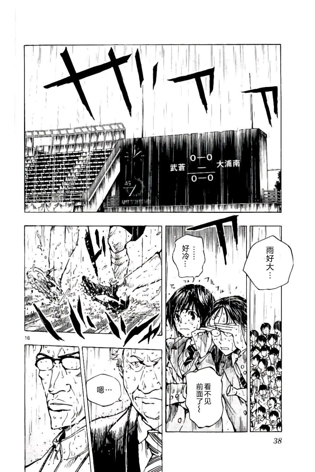 BE BLUES!~化身为青第230话