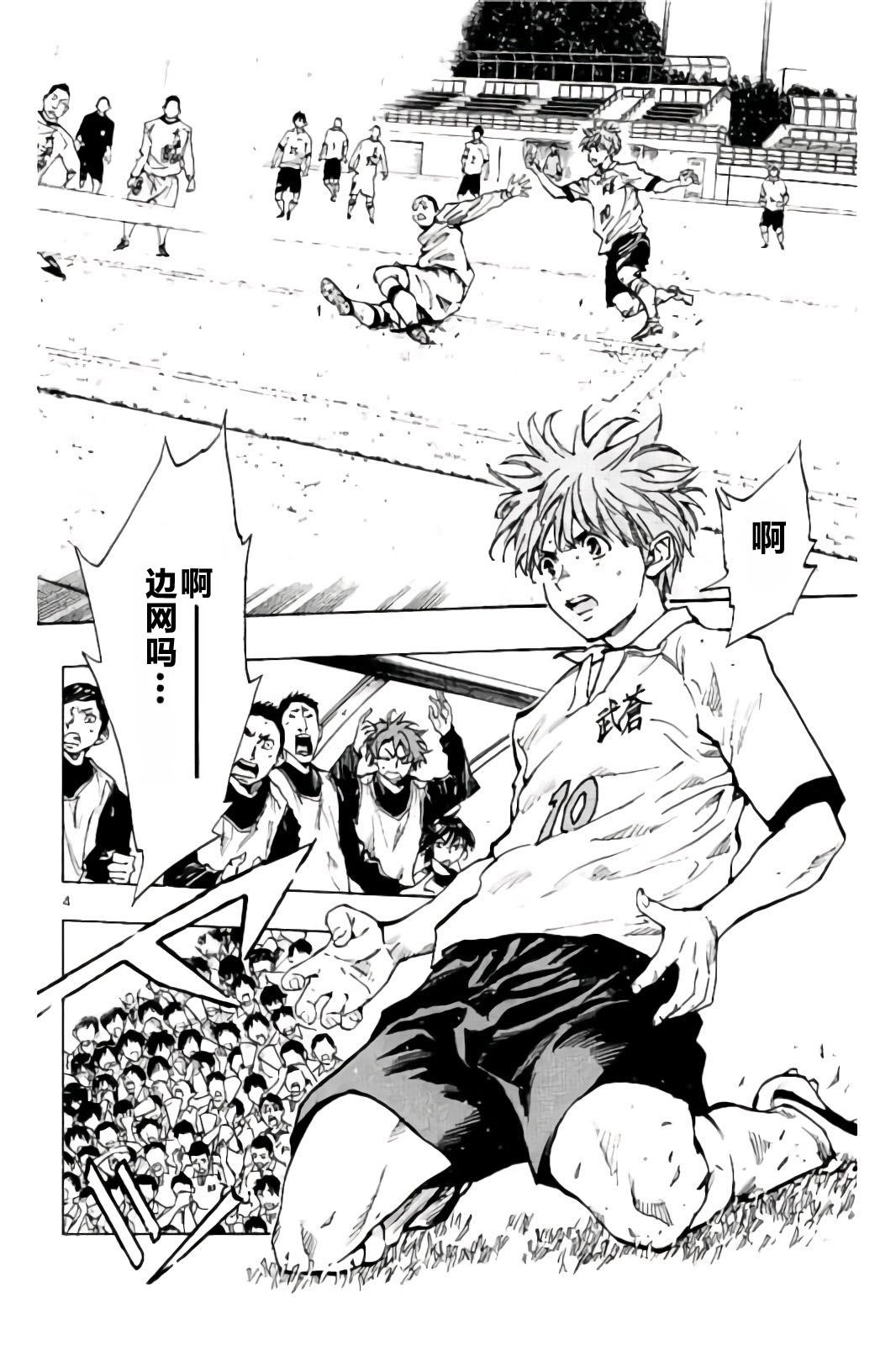 BE BLUES!~化身为青第230话