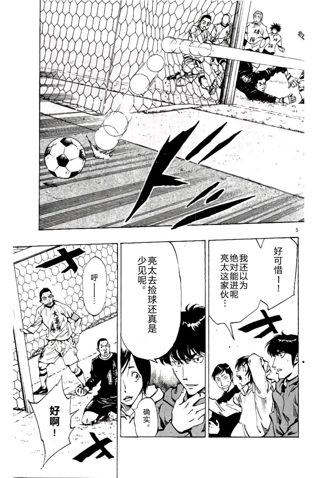 BE BLUES!~化身为青第230话