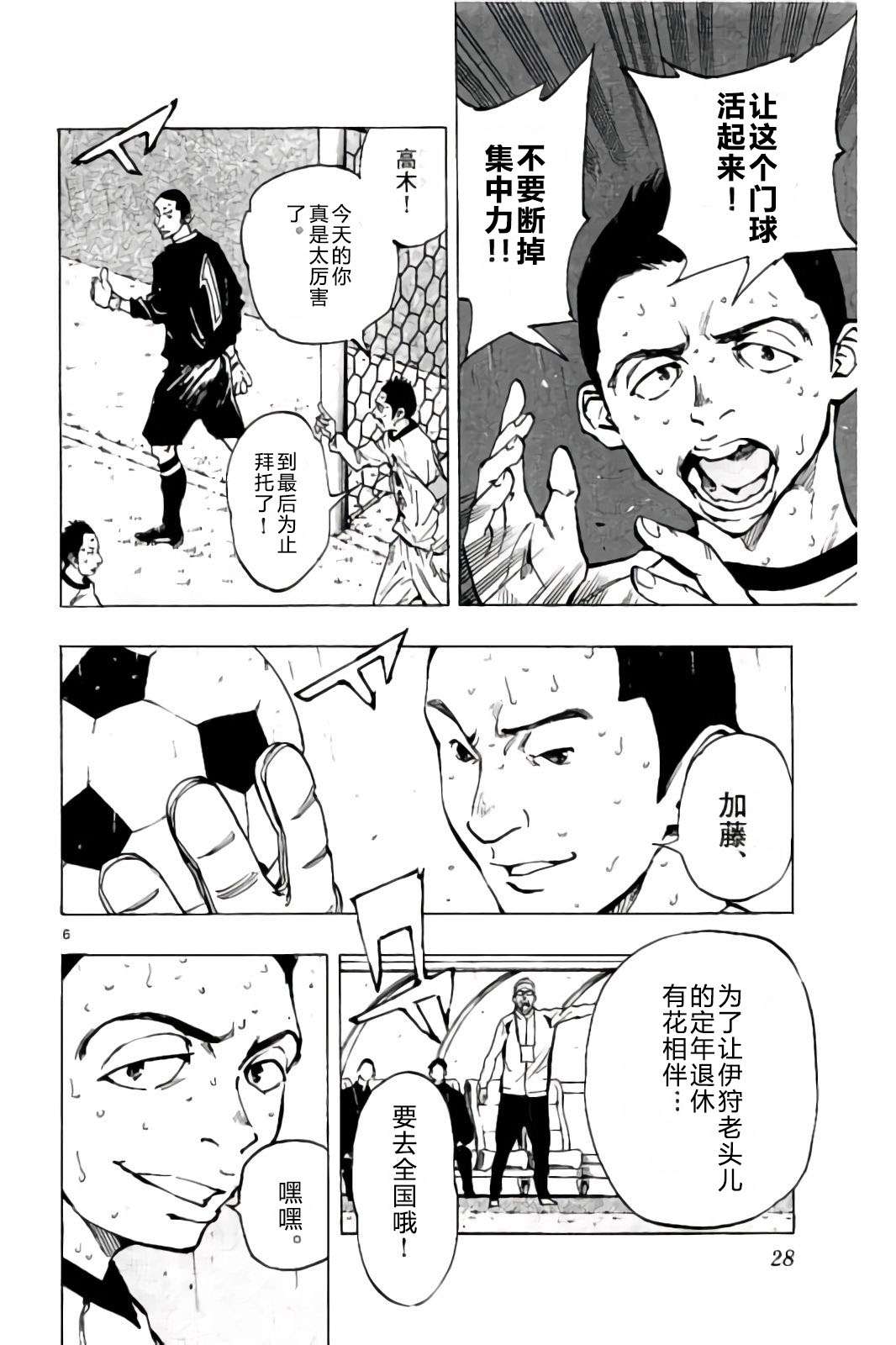 BE BLUES!~化身为青第230话