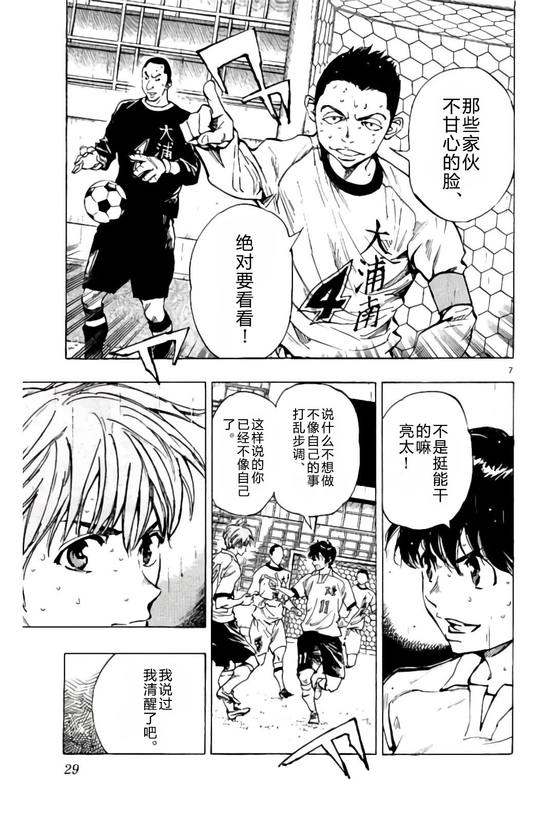 BE BLUES!~化身为青第230话