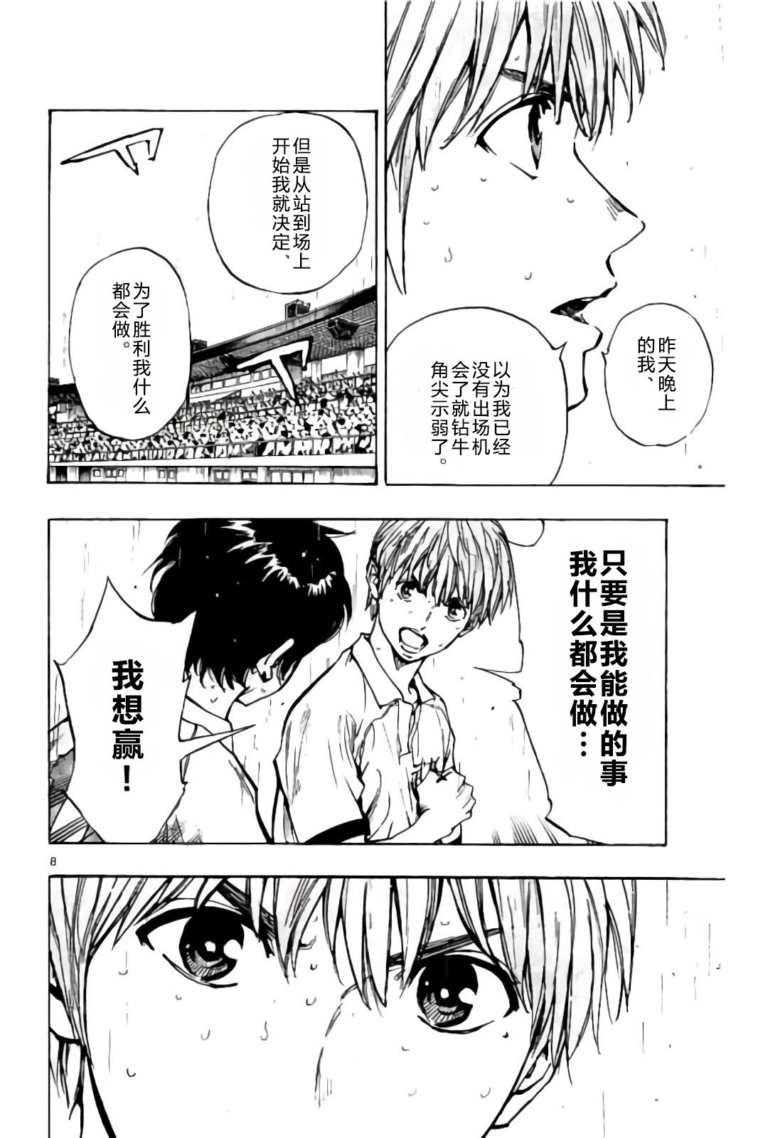 BE BLUES!~化身为青第230话