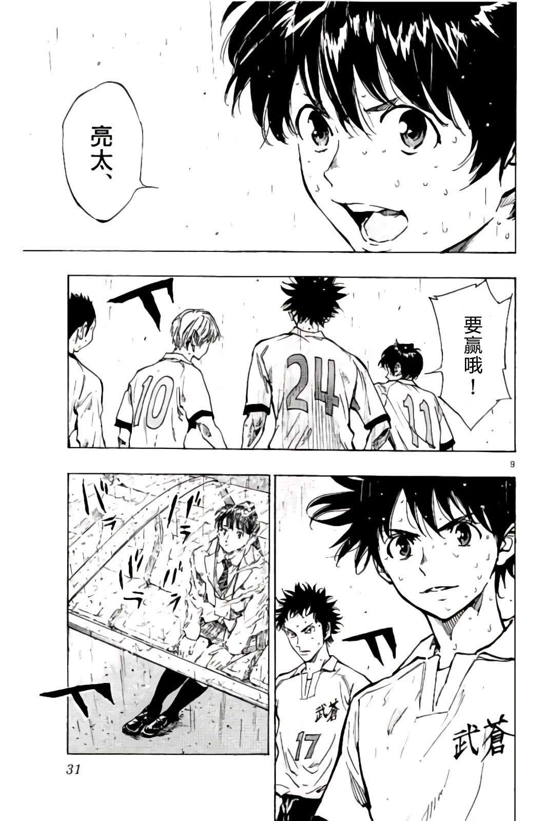 BE BLUES!~化身为青第230话