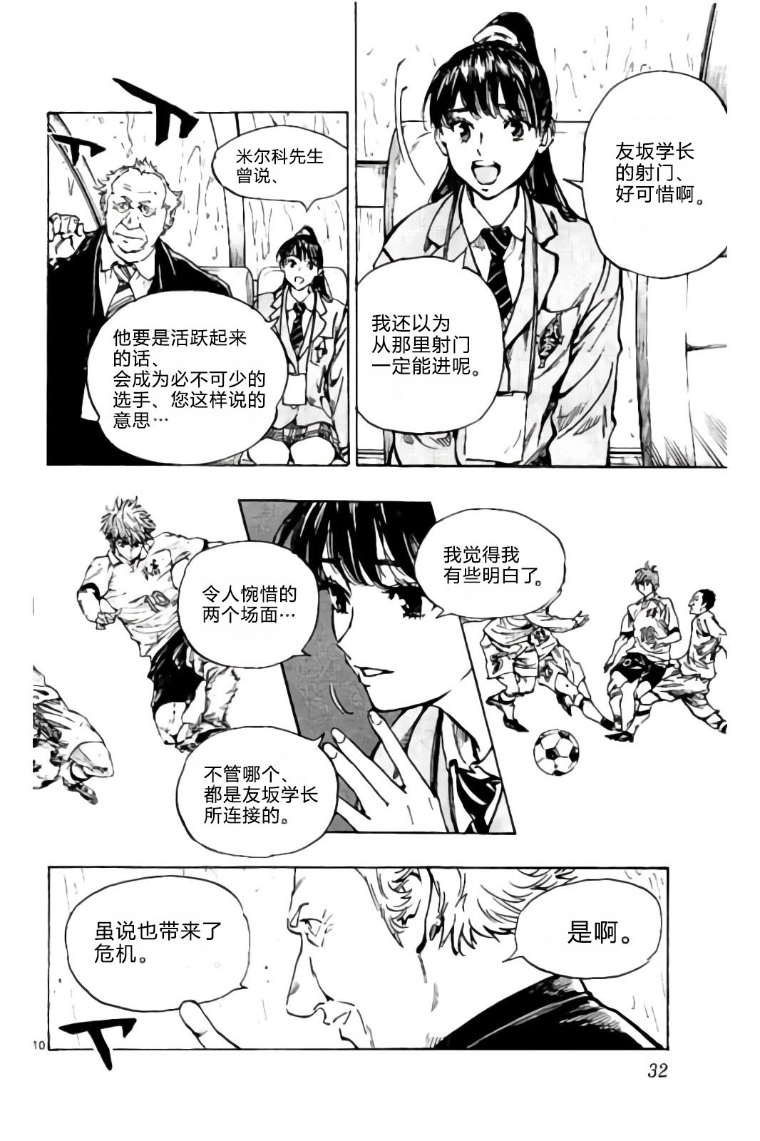 BE BLUES!~化身为青第230话