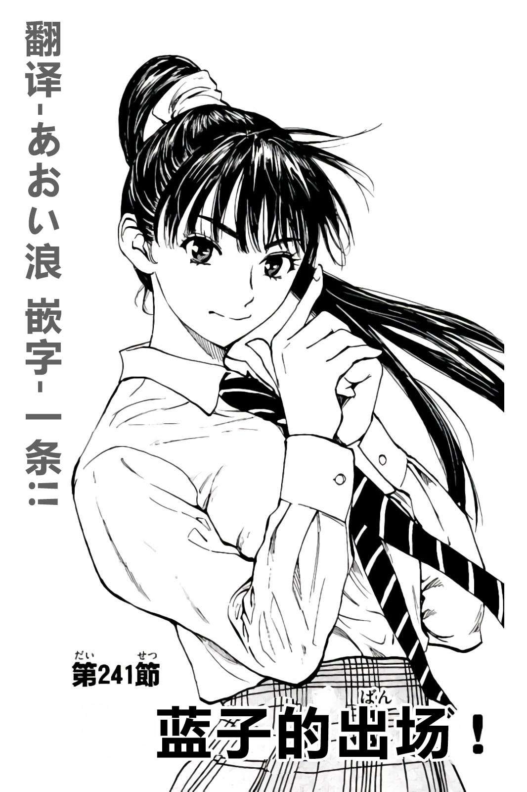 BE BLUES!~化身为青第232话