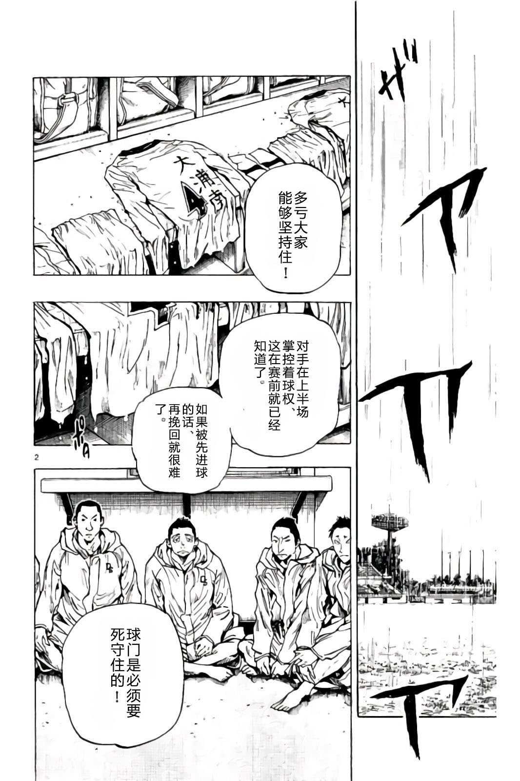 BE BLUES!~化身为青第232话