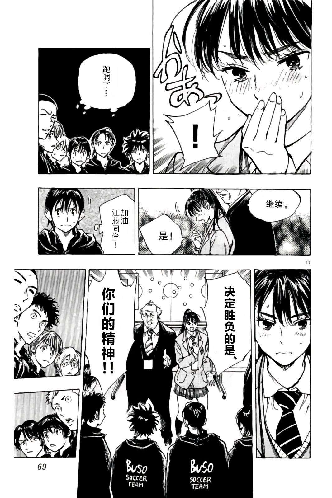 BE BLUES!~化身为青第232话