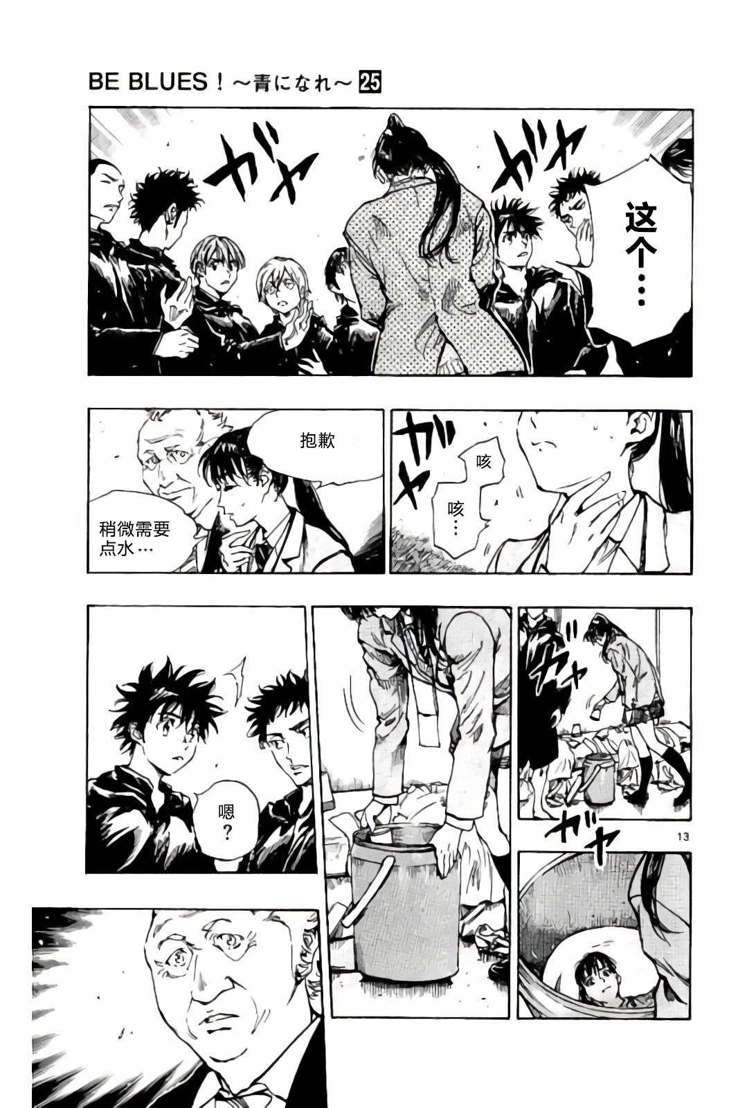 BE BLUES!~化身为青第232话