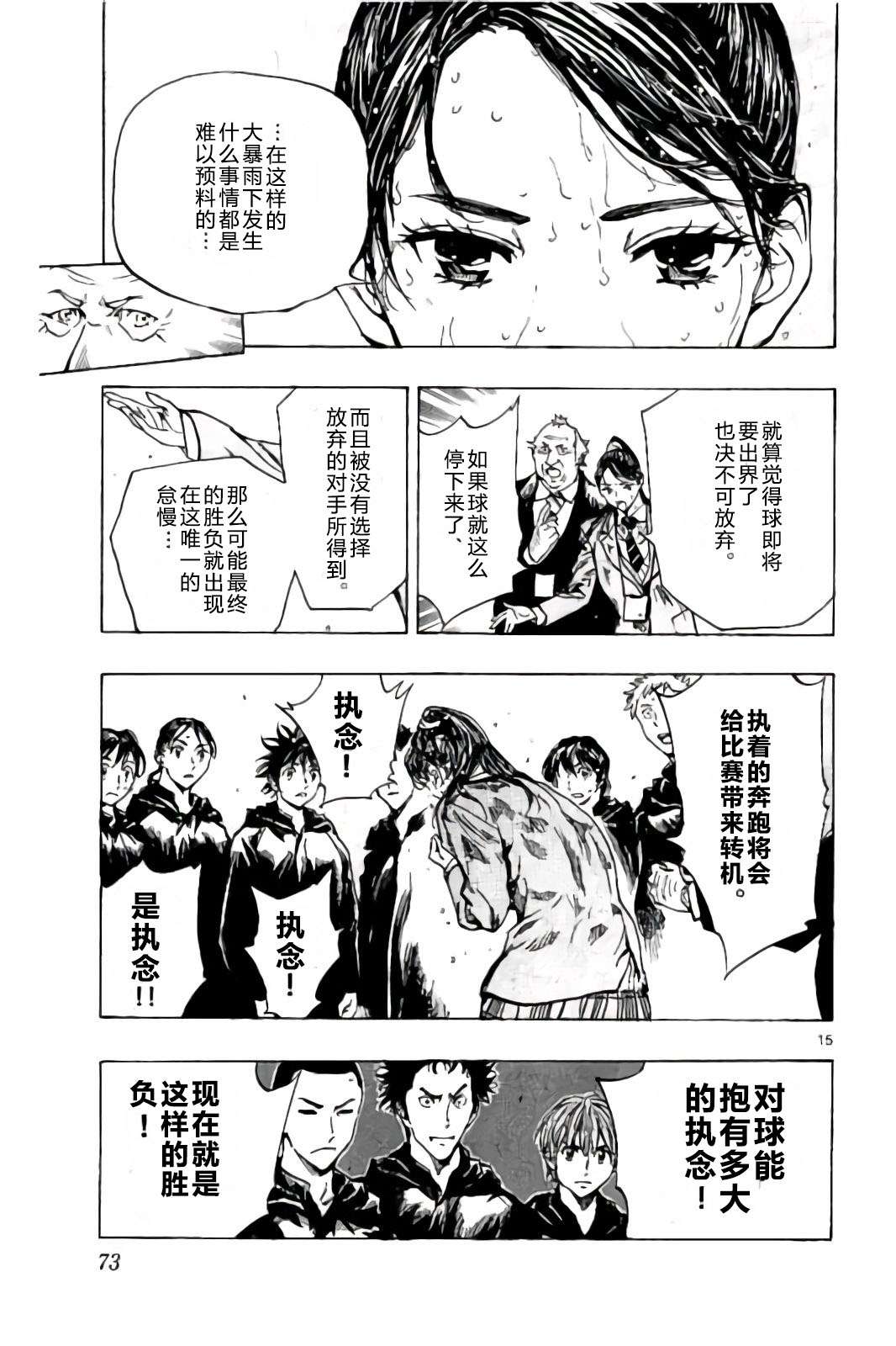 BE BLUES!~化身为青第232话