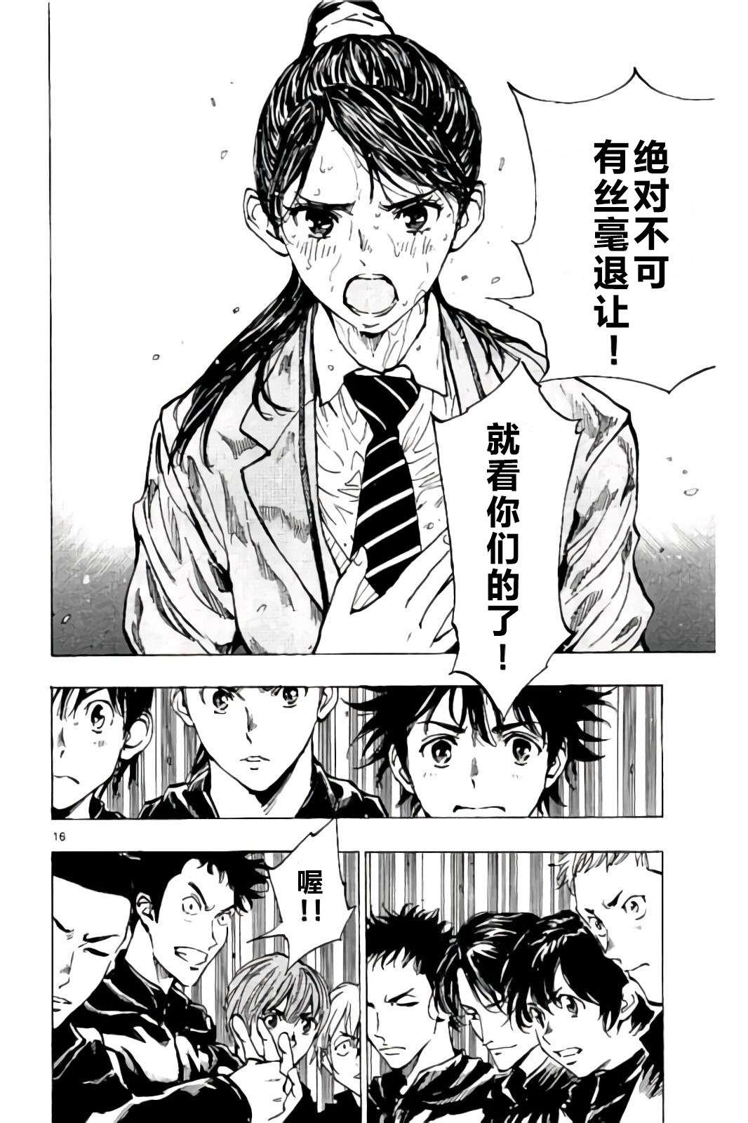 BE BLUES!~化身为青第232话